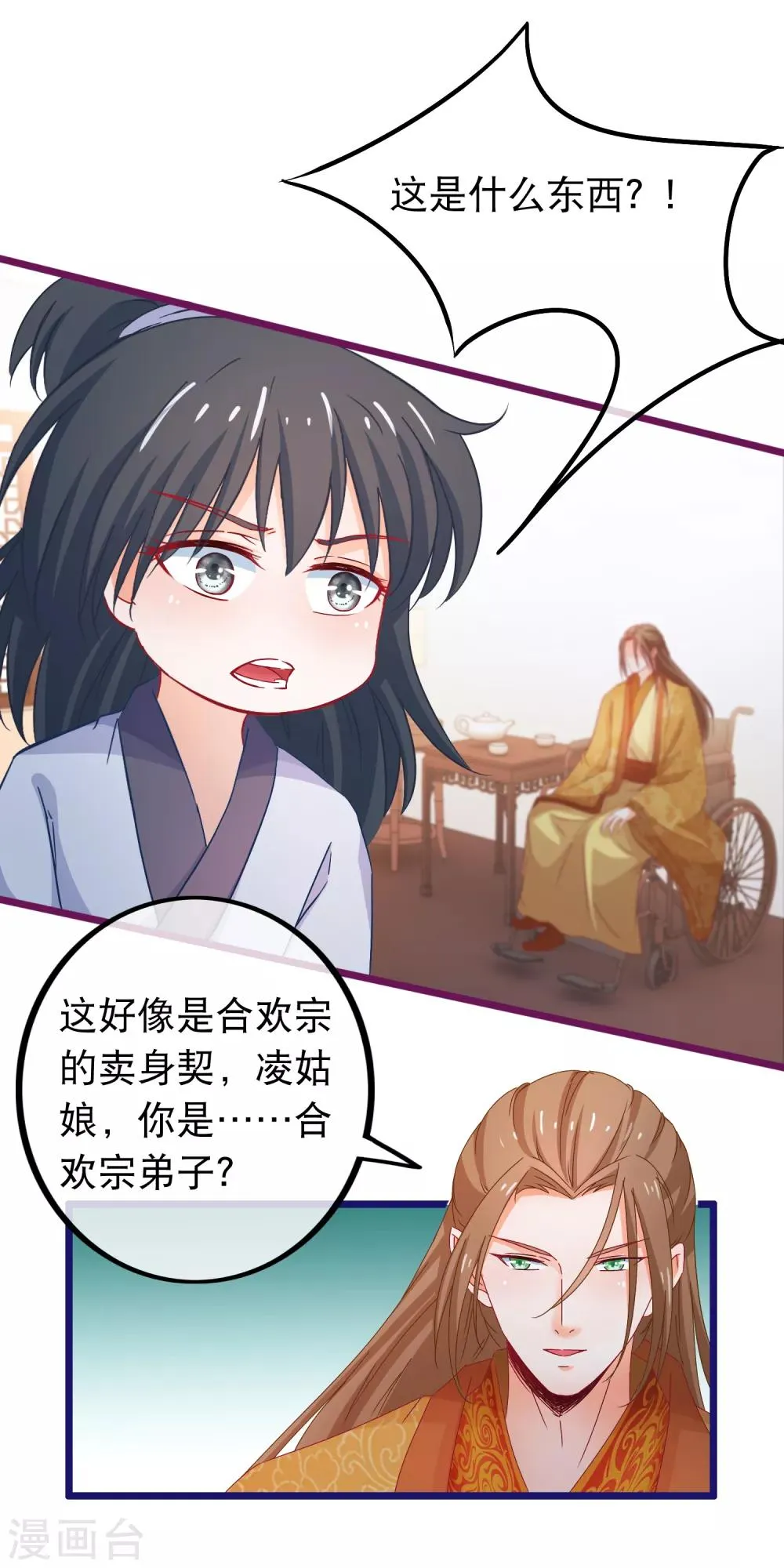第69话 被拍卖的凌潇 第6页
