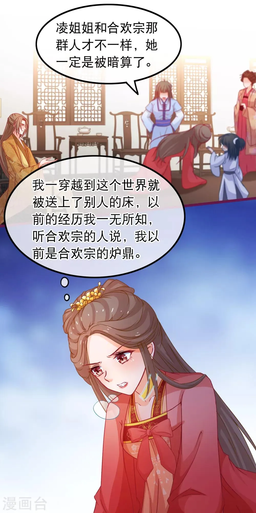 第69话 被拍卖的凌潇 第7页