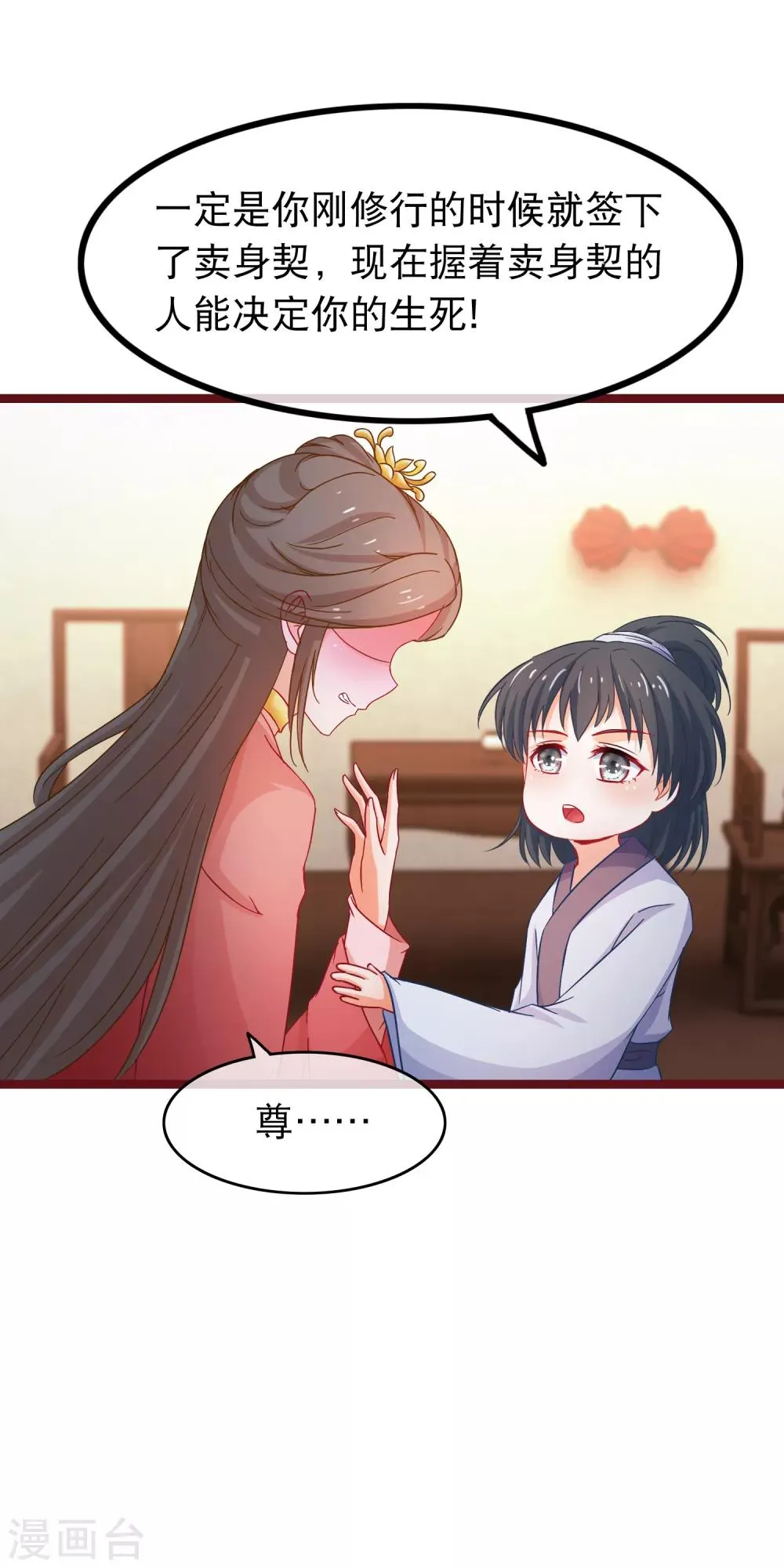 第69话 被拍卖的凌潇 第8页