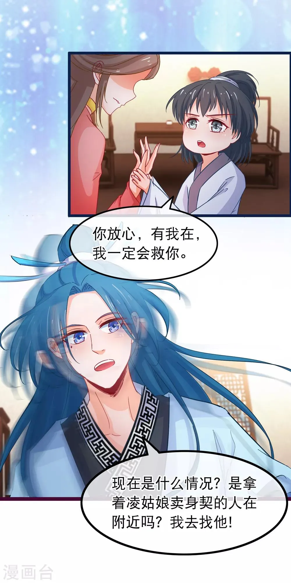 第69话 被拍卖的凌潇 第9页