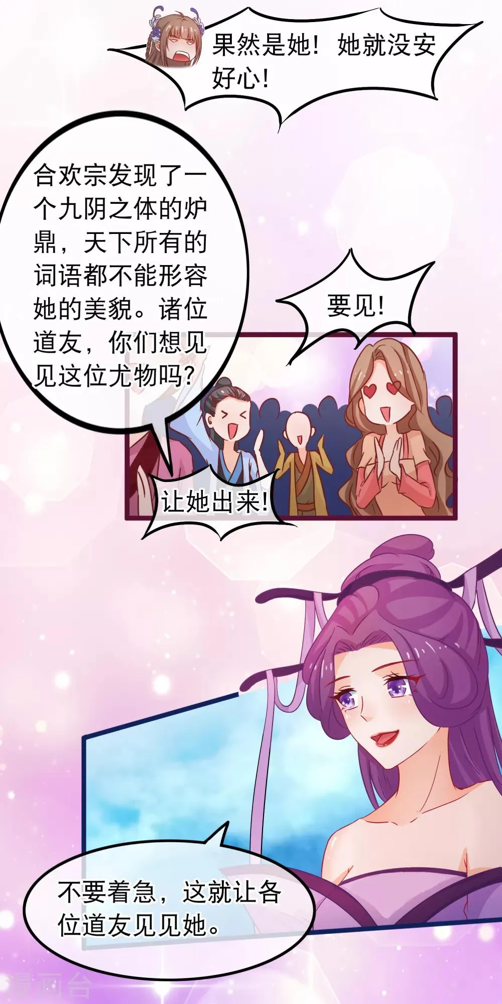 第69话 被拍卖的凌潇 第12页