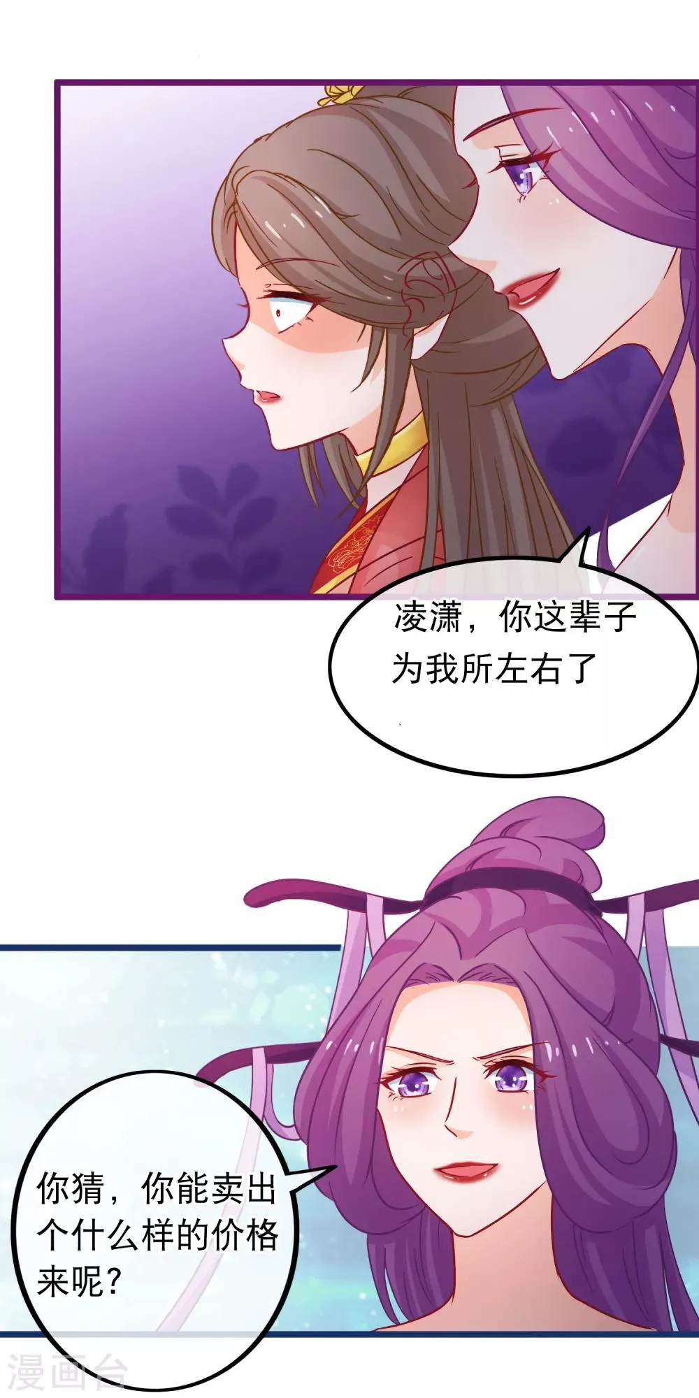 第69话 被拍卖的凌潇 第18页