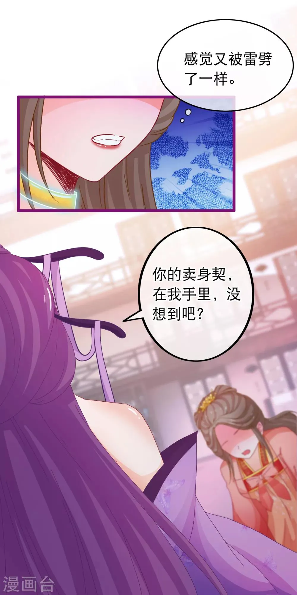 第69话 被拍卖的凌潇 第21页