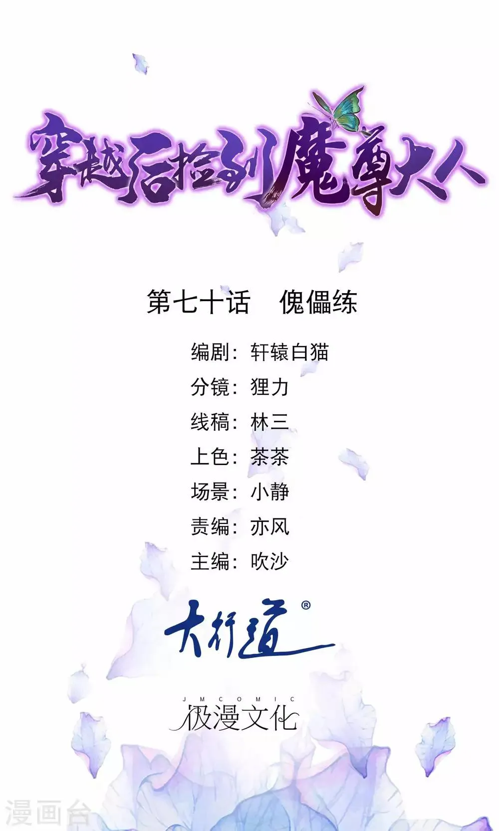 第70话 傀儡练 第1页