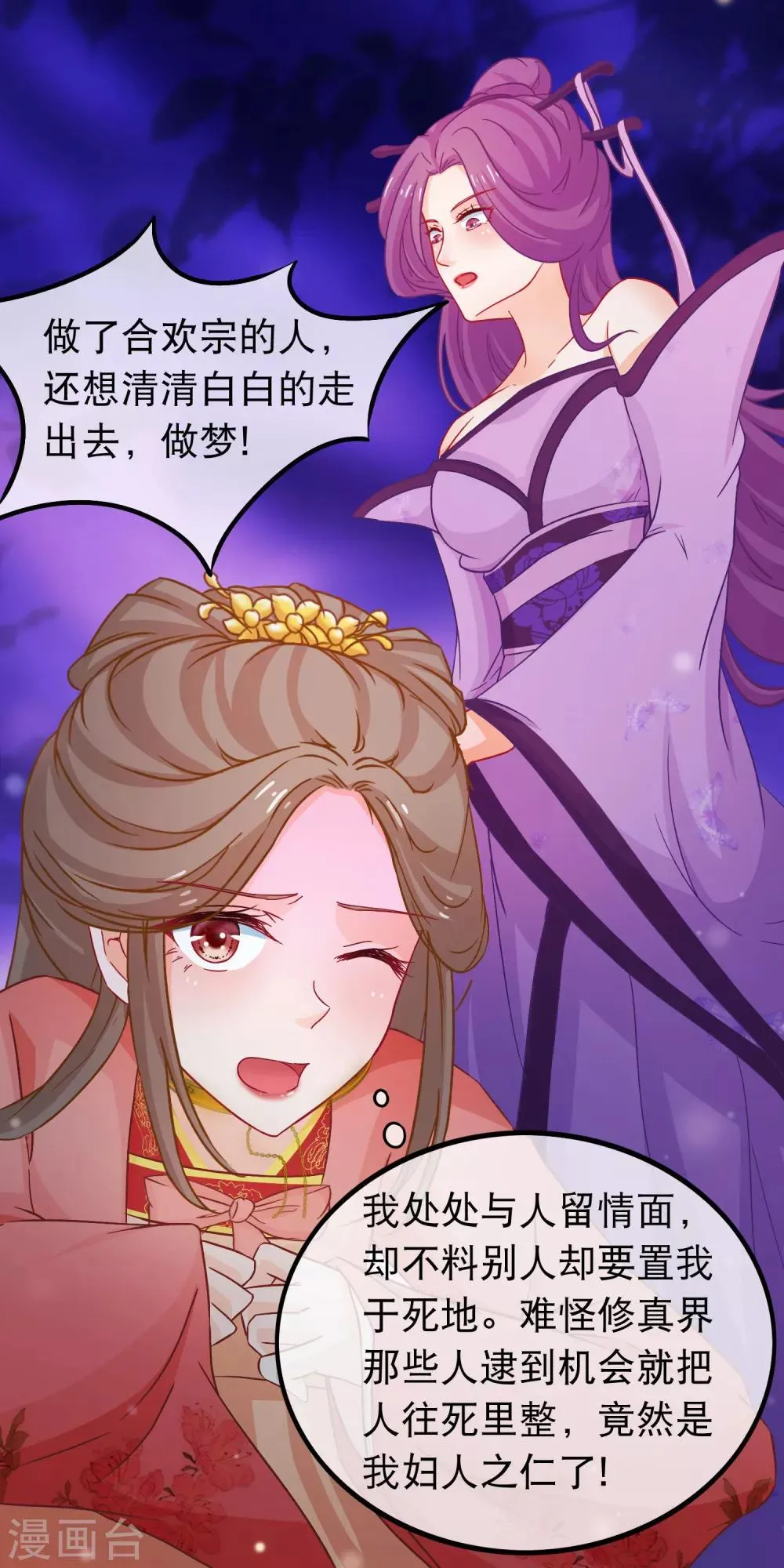第70话 傀儡练 第3页
