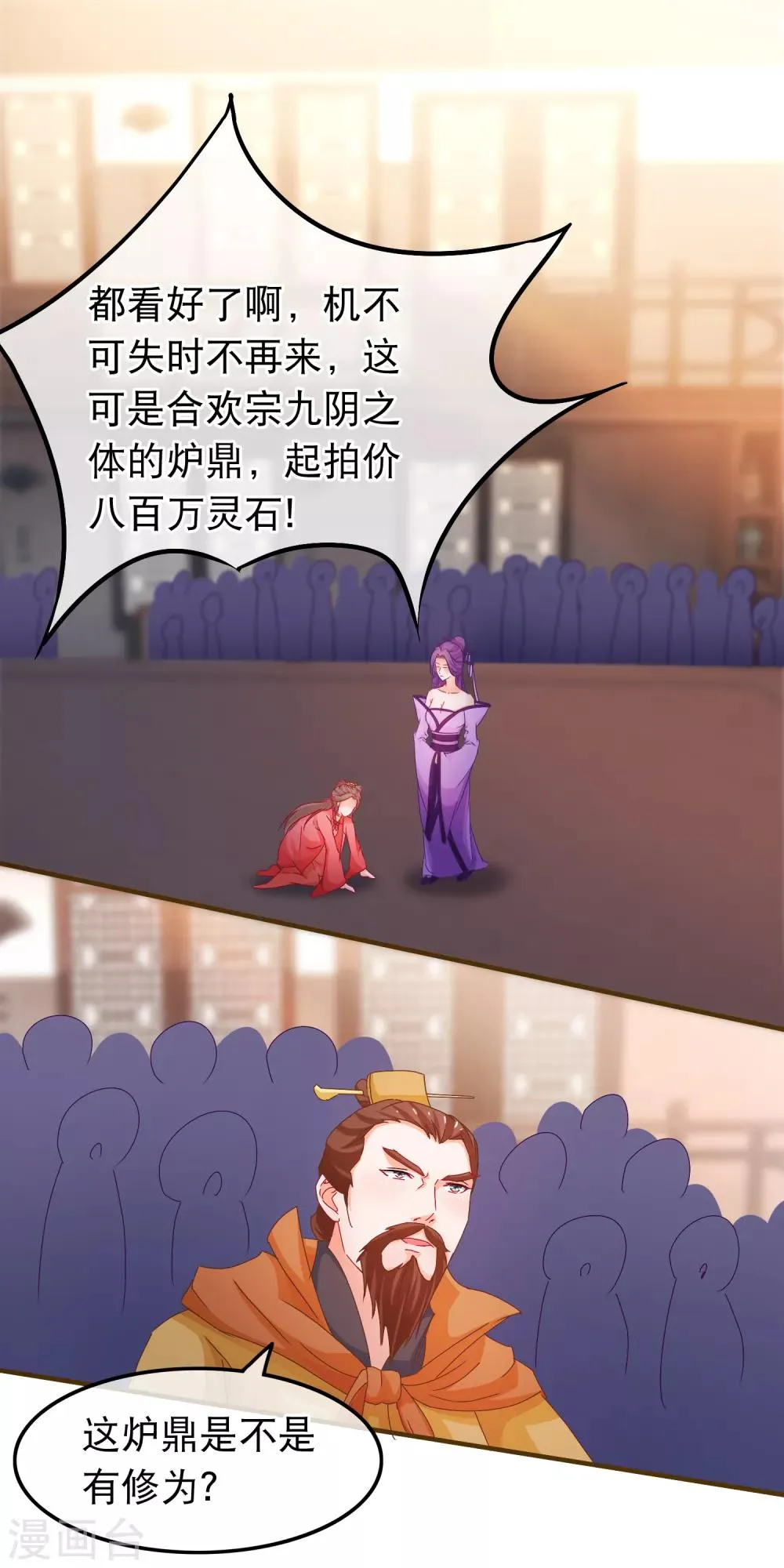 第70话 傀儡练 第4页