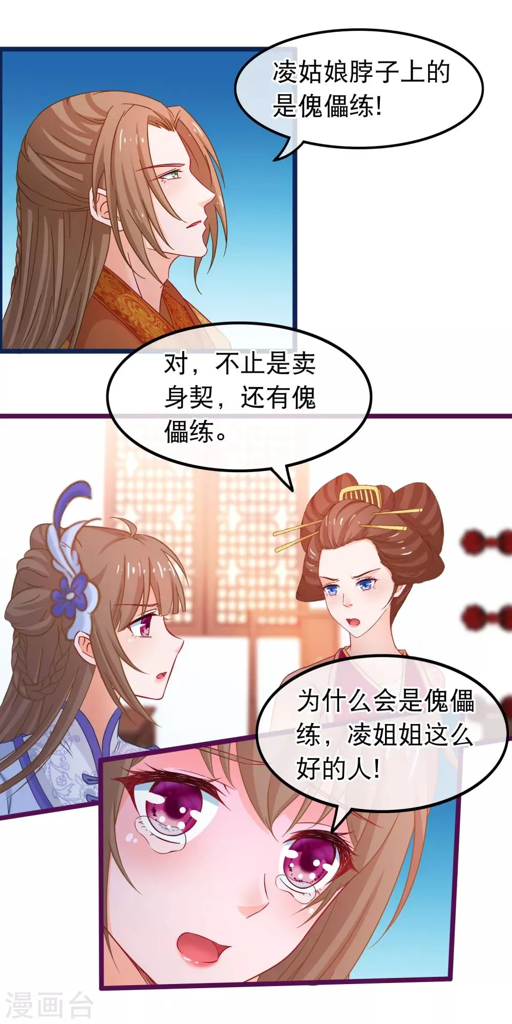 第70话 傀儡练 第7页
