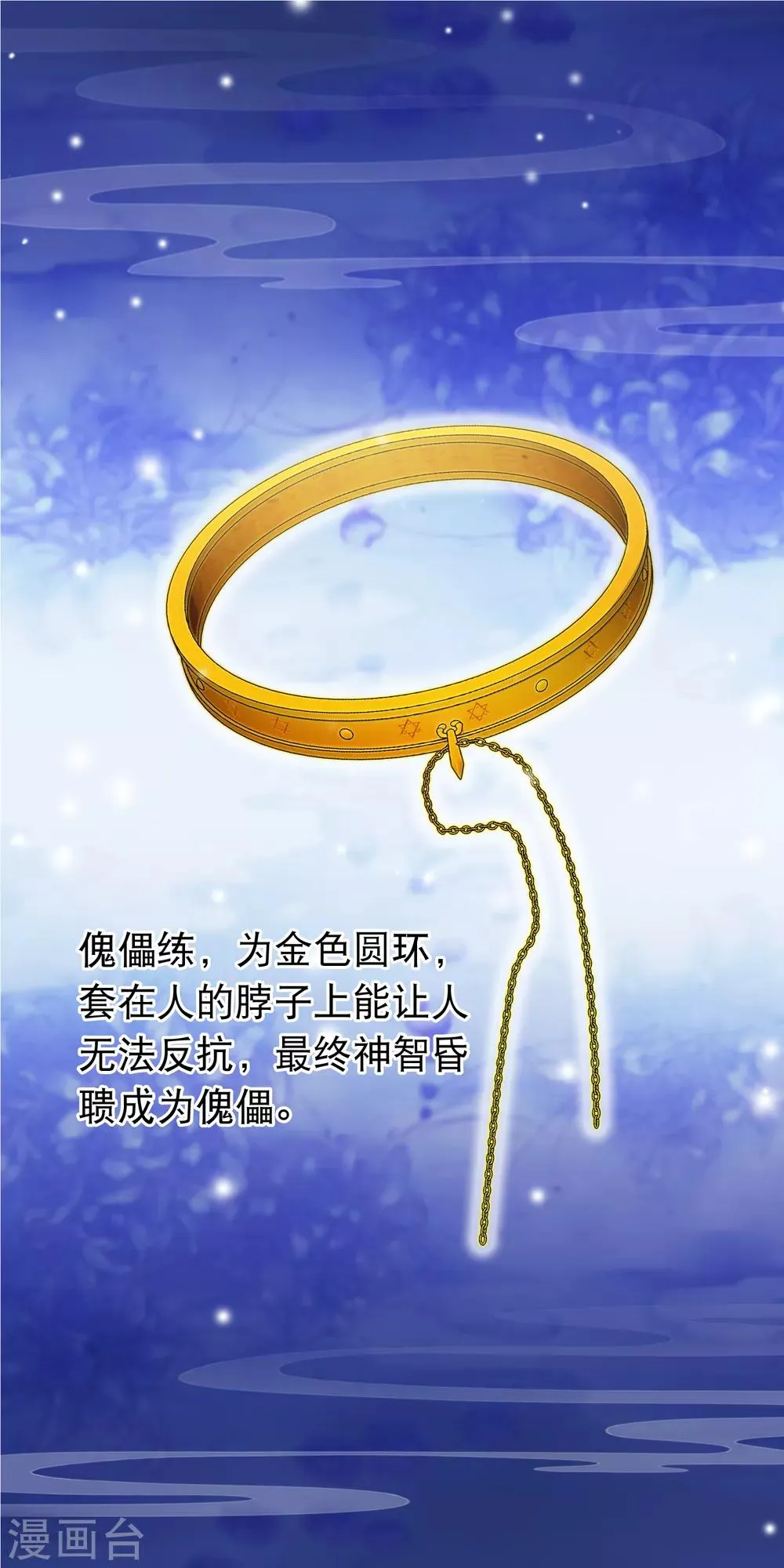 第70话 傀儡练 第8页