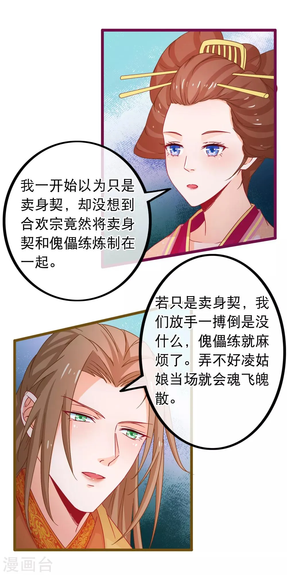 第70话 傀儡练 第9页