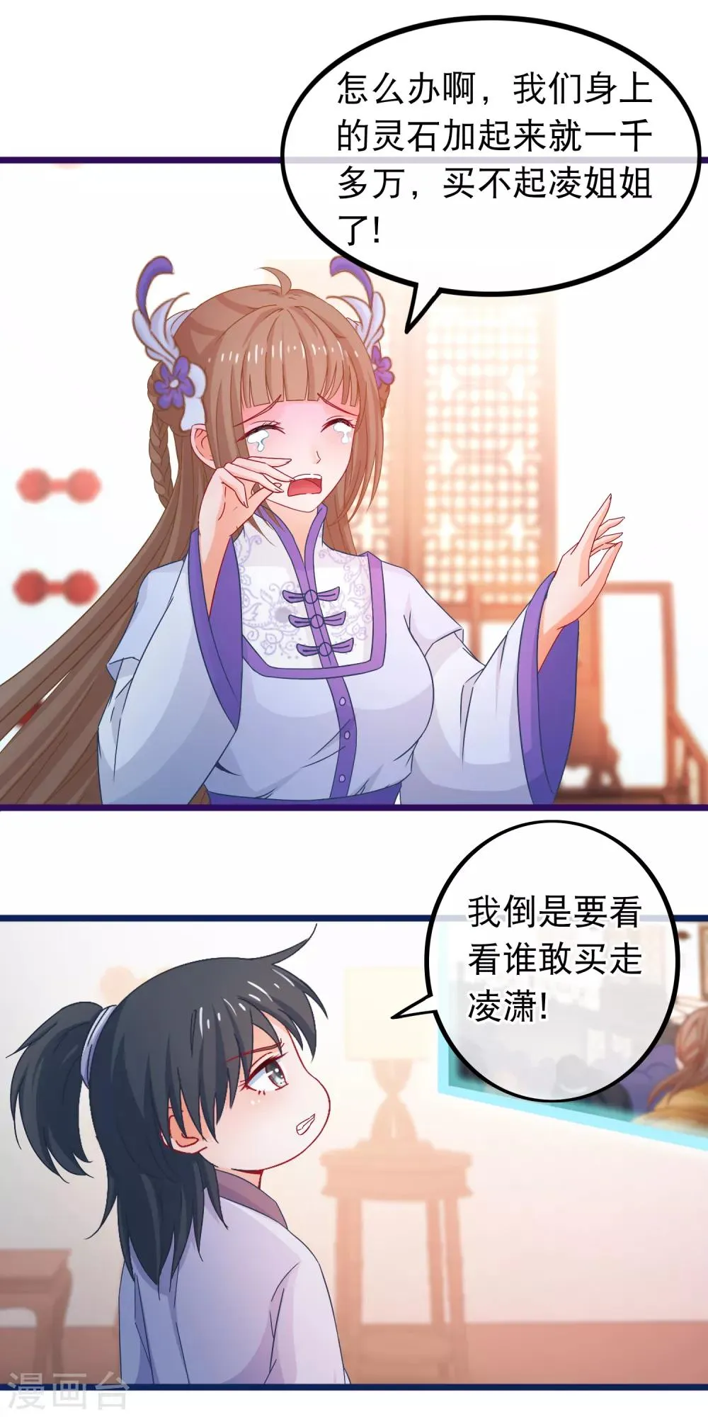 第70话 傀儡练 第11页