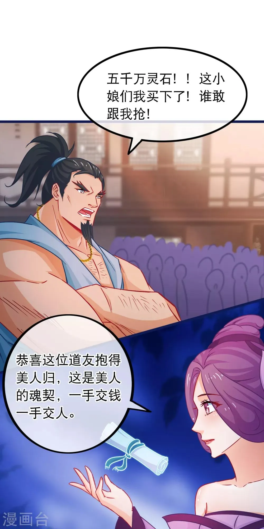第70话 傀儡练 第13页