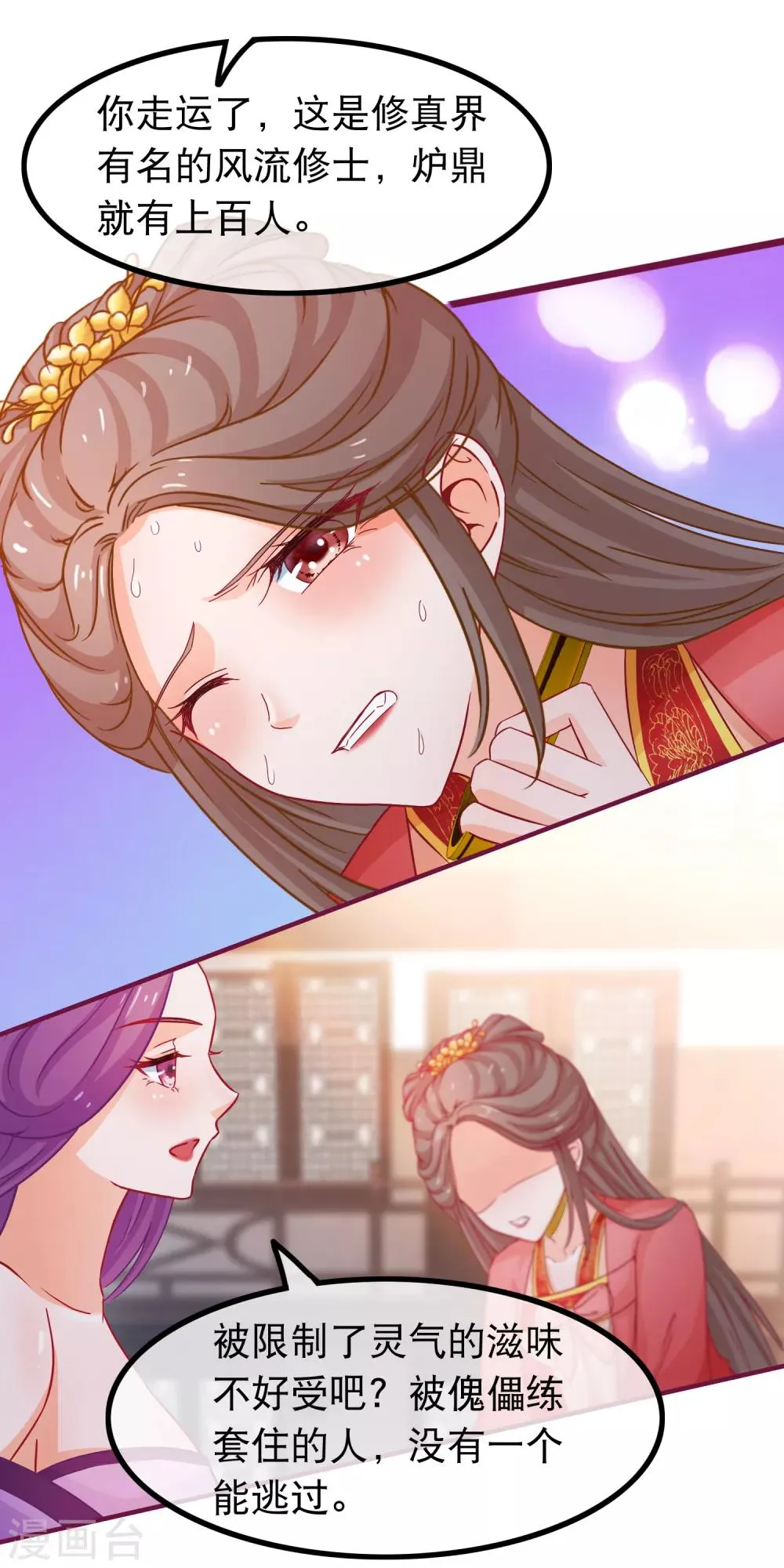 第70话 傀儡练 第16页
