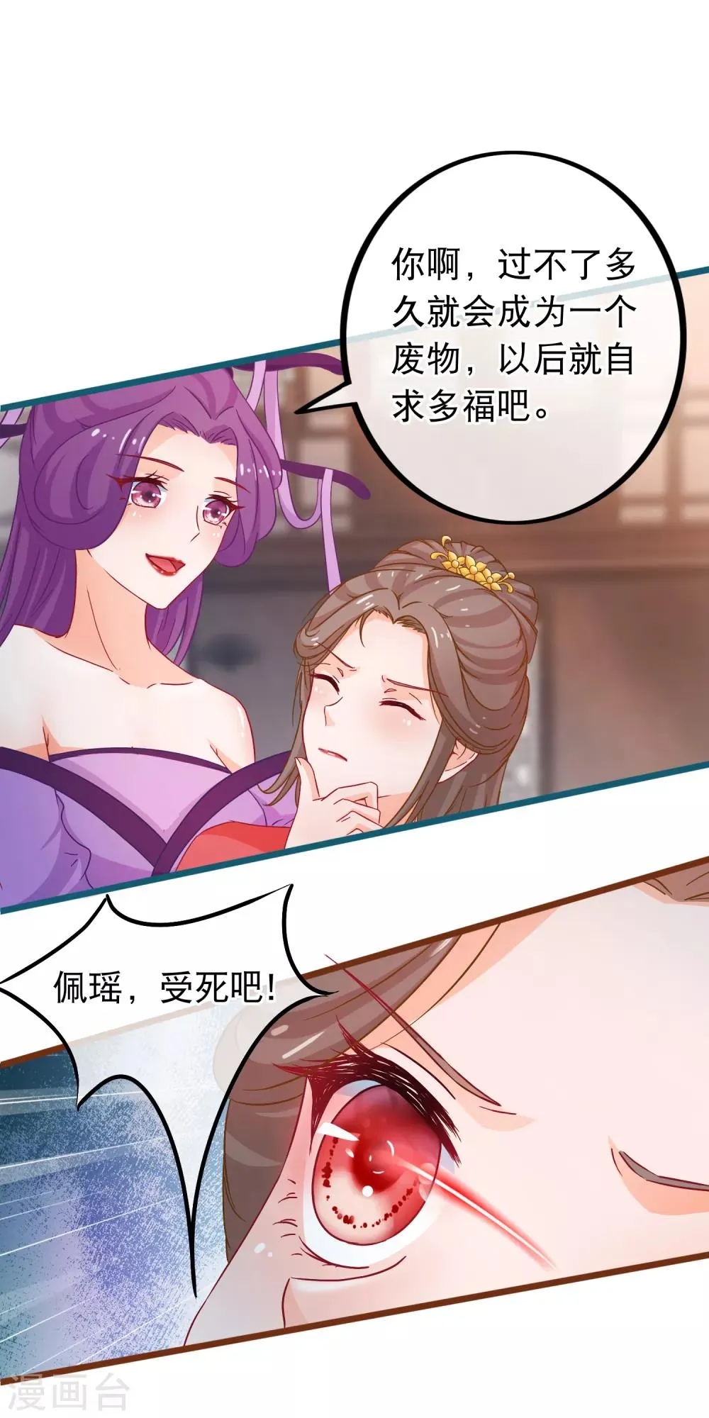 第70话 傀儡练 第17页