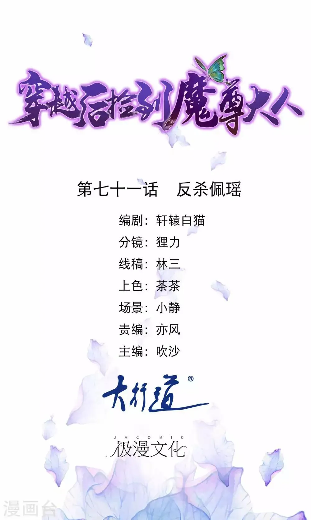 第71话 反杀佩瑶 第1页