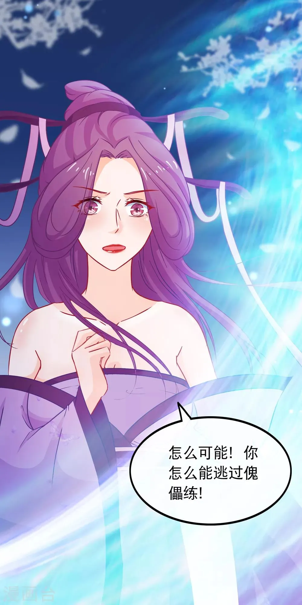 第71话 反杀佩瑶 第2页