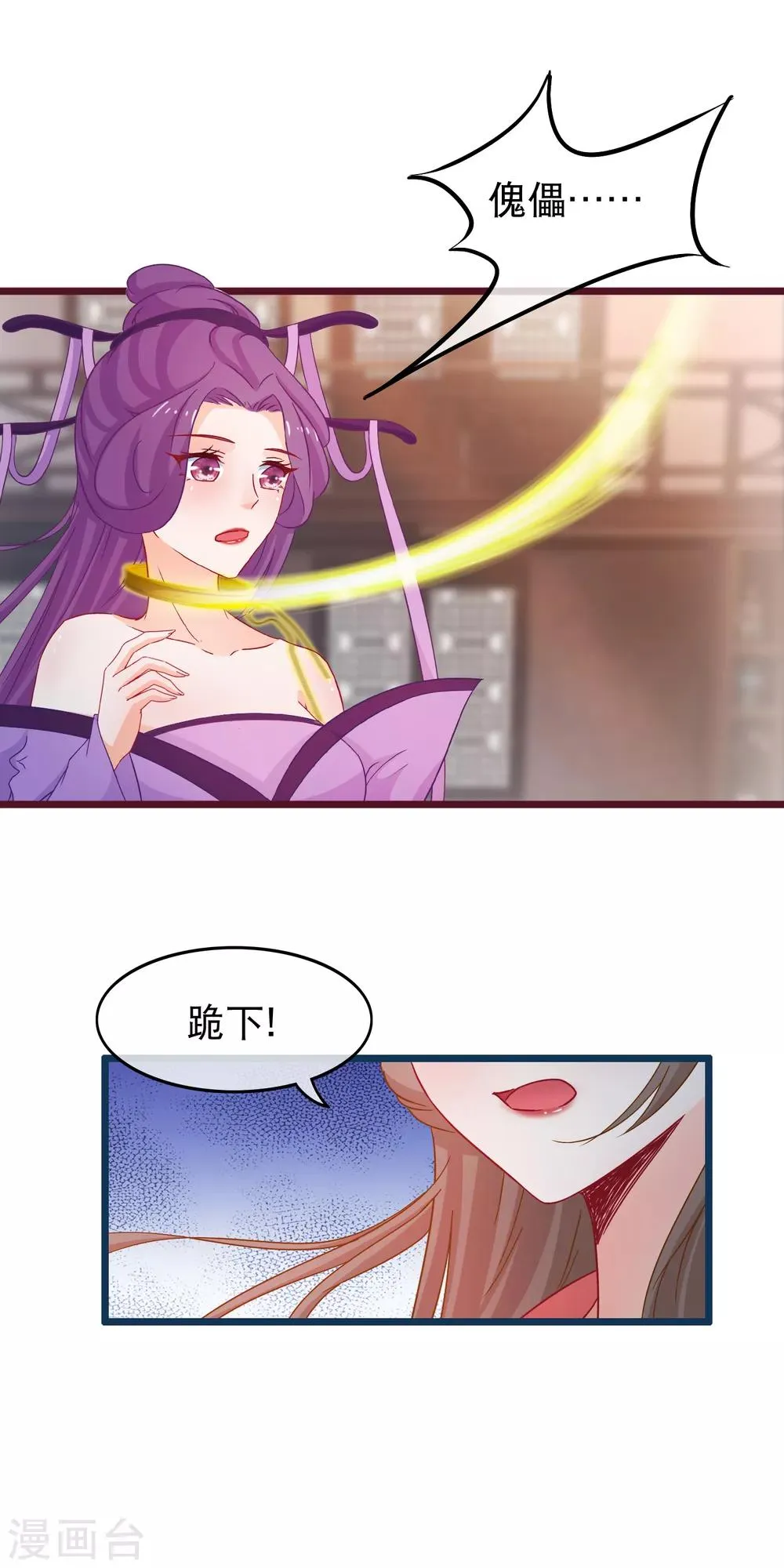 第71话 反杀佩瑶 第4页
