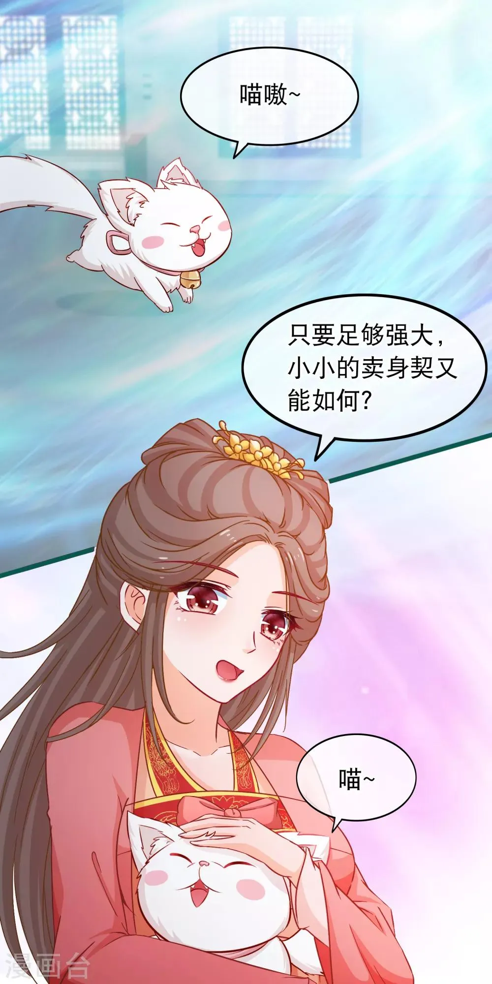 第71话 反杀佩瑶 第7页