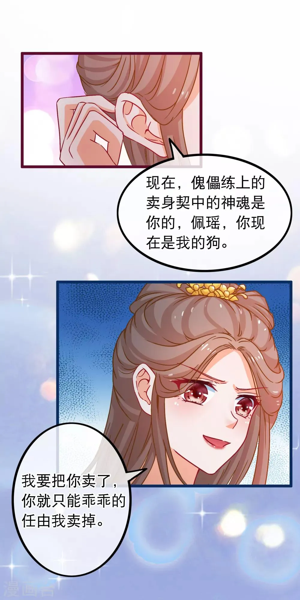 第71话 反杀佩瑶 第8页