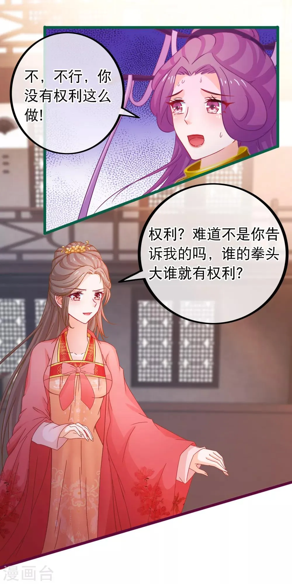 第71话 反杀佩瑶 第9页