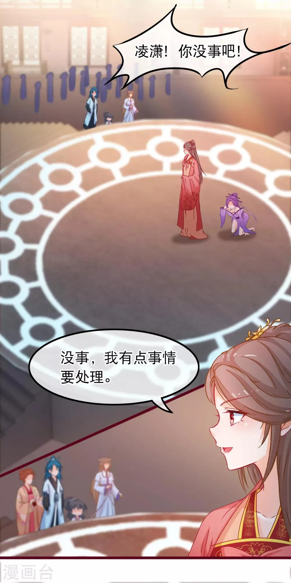 第71话 反杀佩瑶 第10页