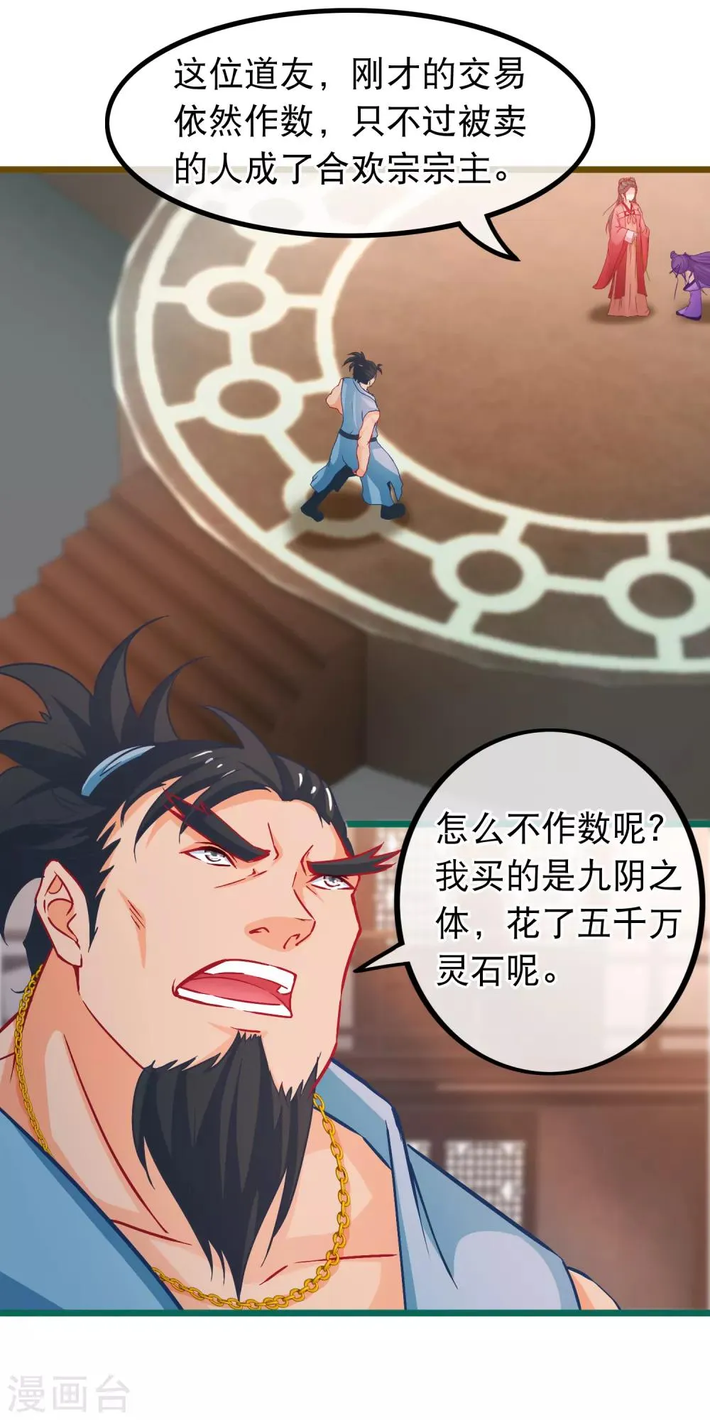 第71话 反杀佩瑶 第11页