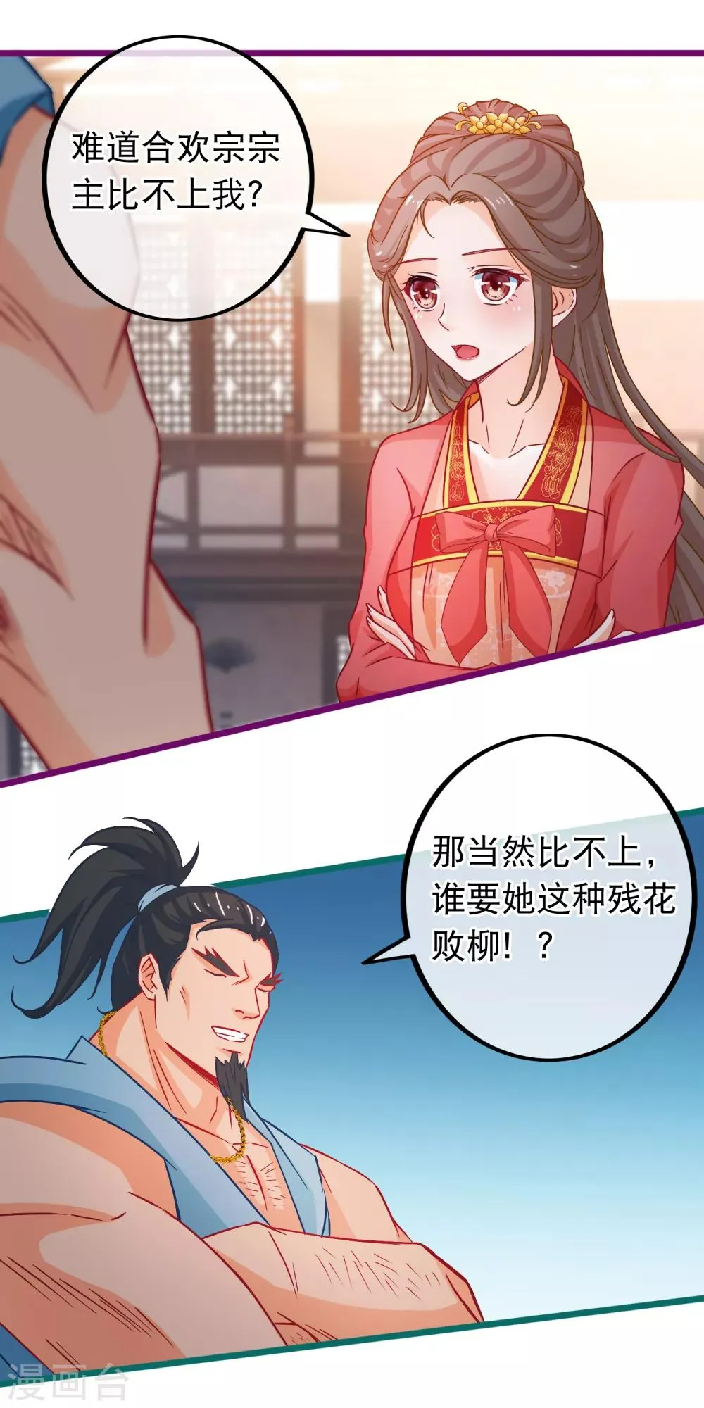 第71话 反杀佩瑶 第12页