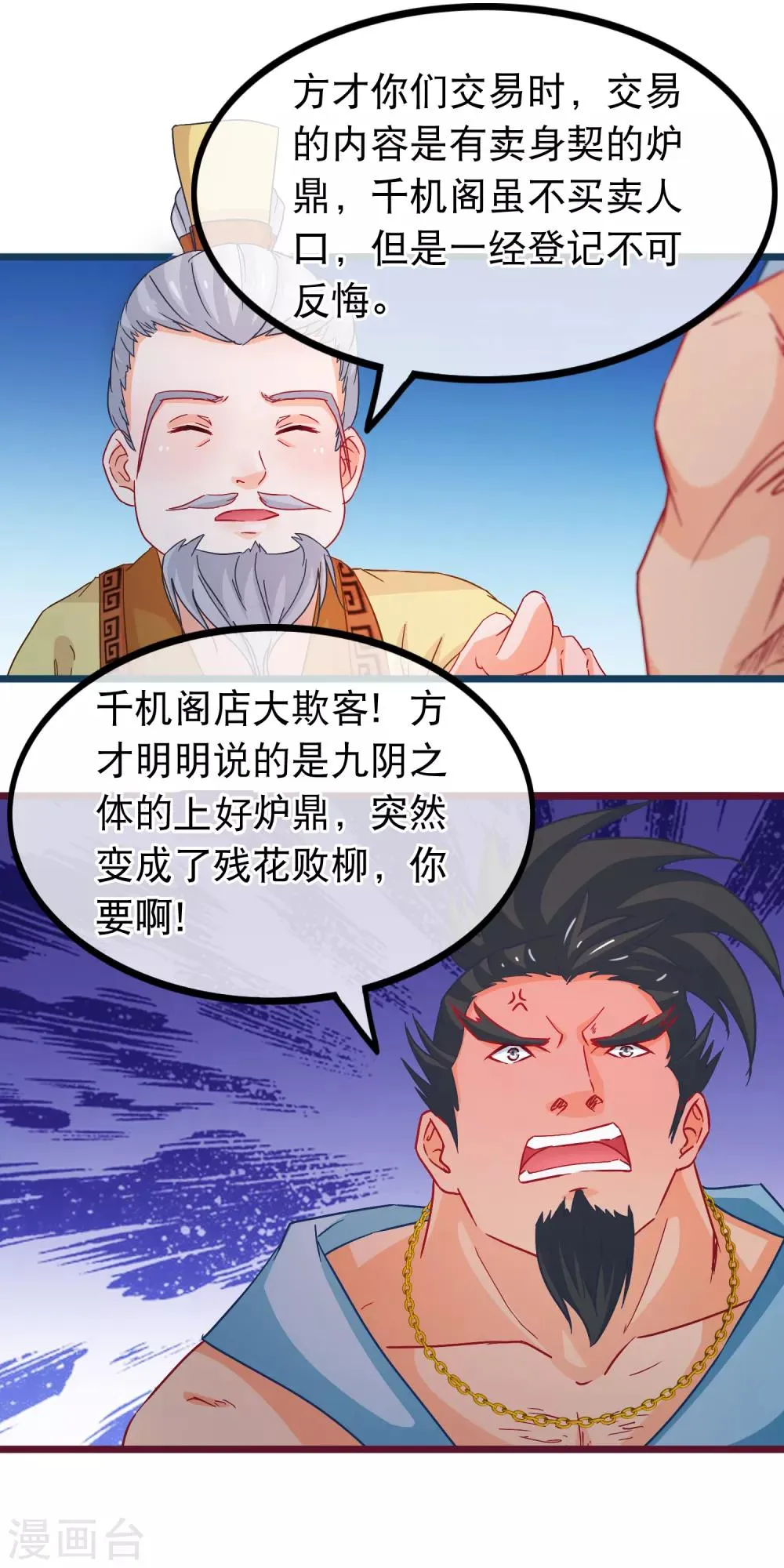 第71话 反杀佩瑶 第14页