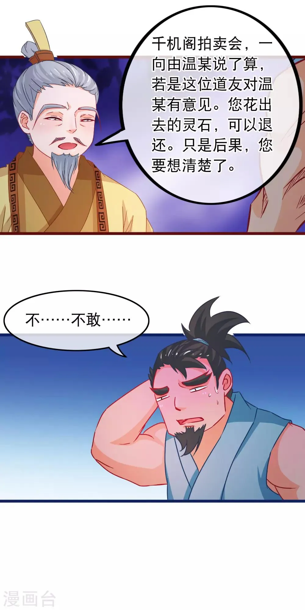 第71话 反杀佩瑶 第15页