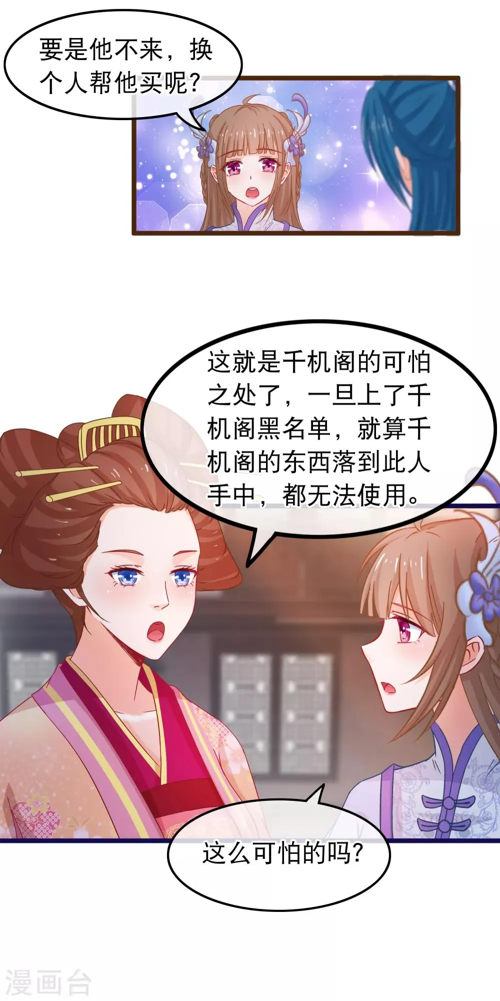 第71话 反杀佩瑶 第17页