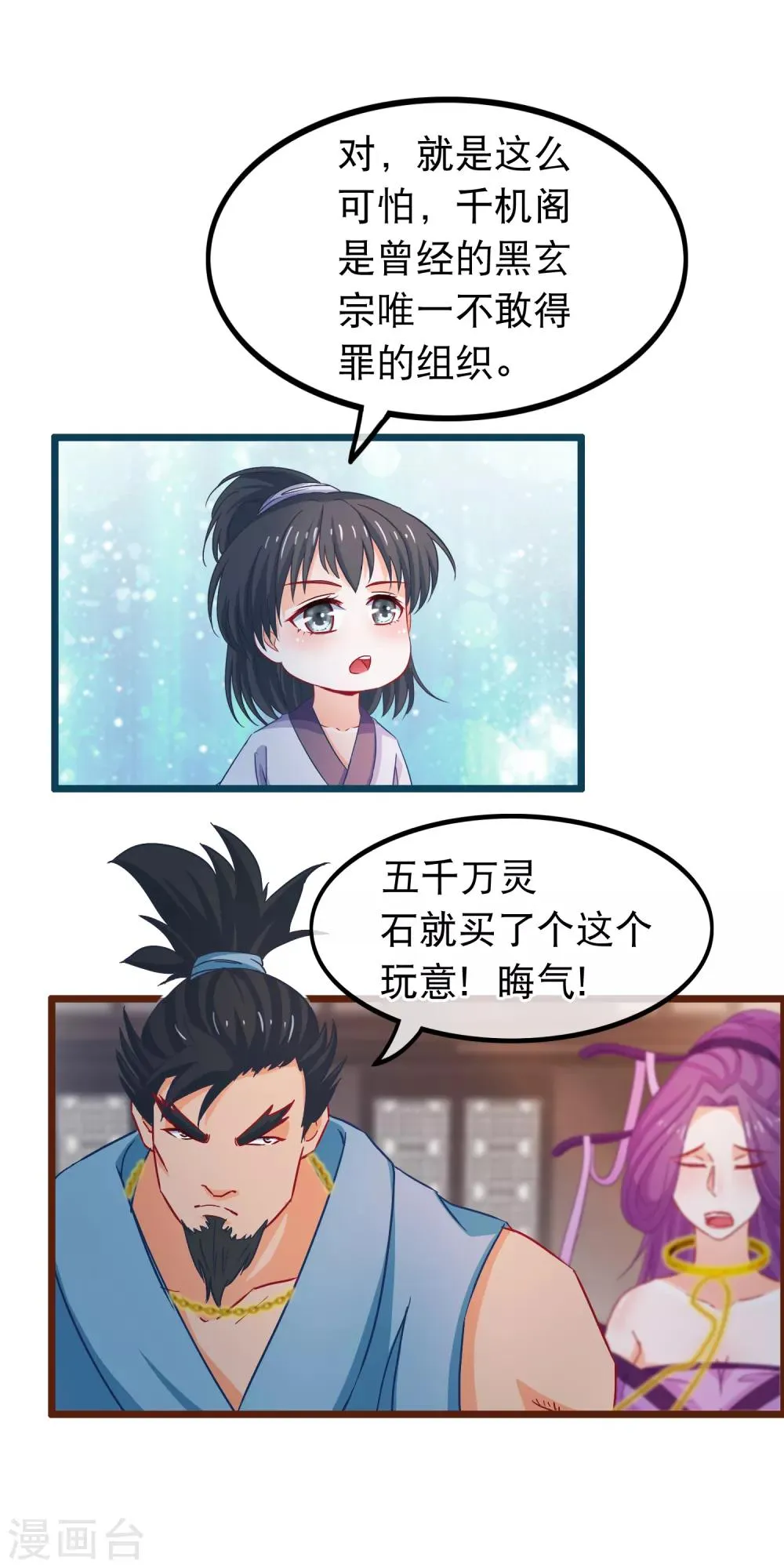 第71话 反杀佩瑶 第18页