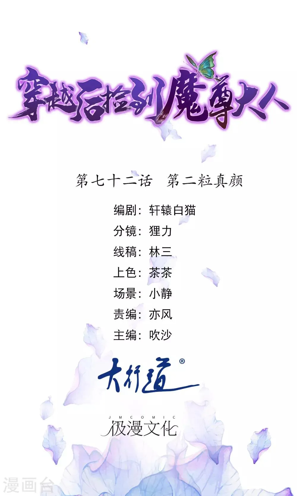第72话 第二粒真颜 第1页