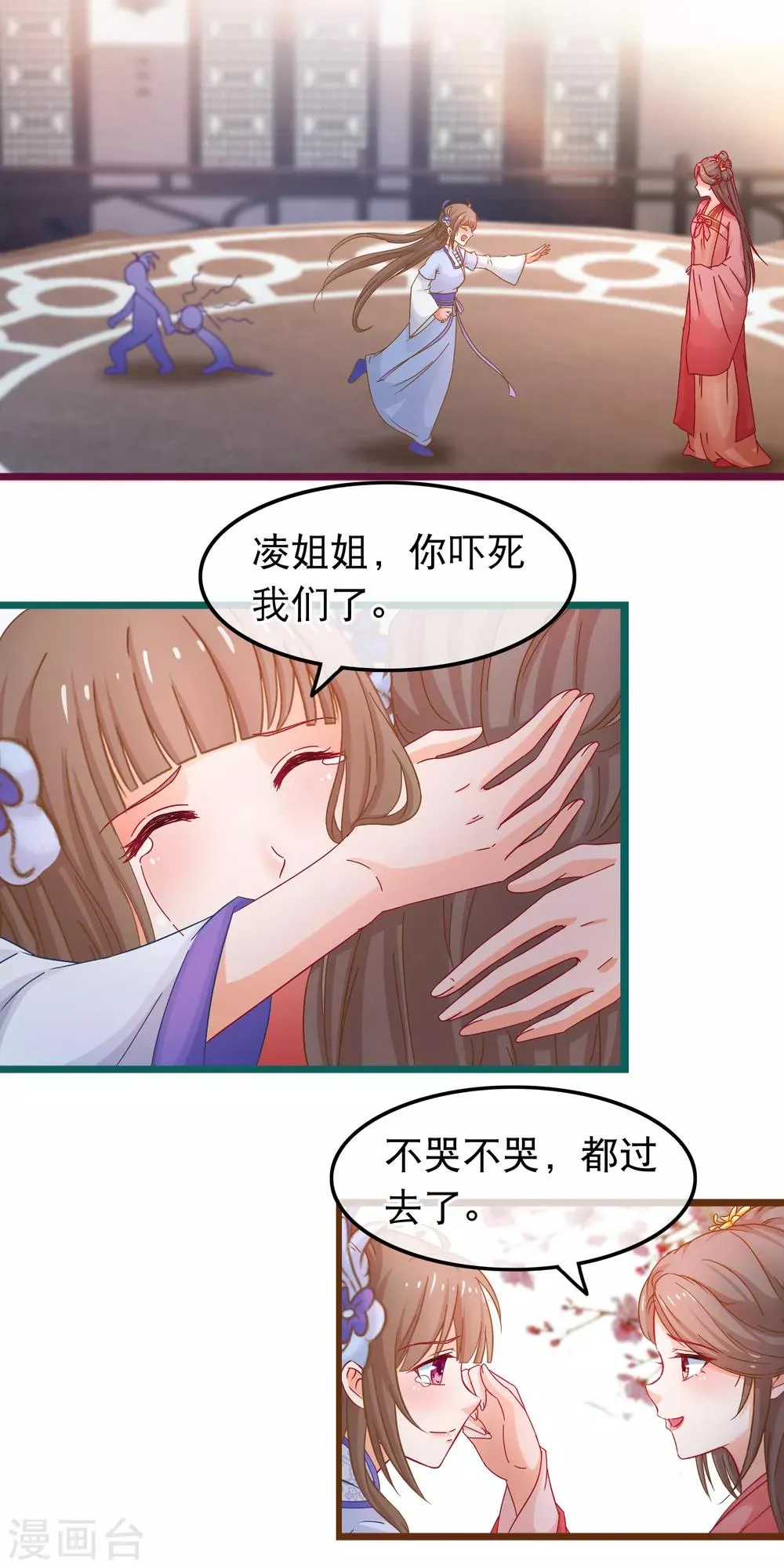 第72话 第二粒真颜 第2页