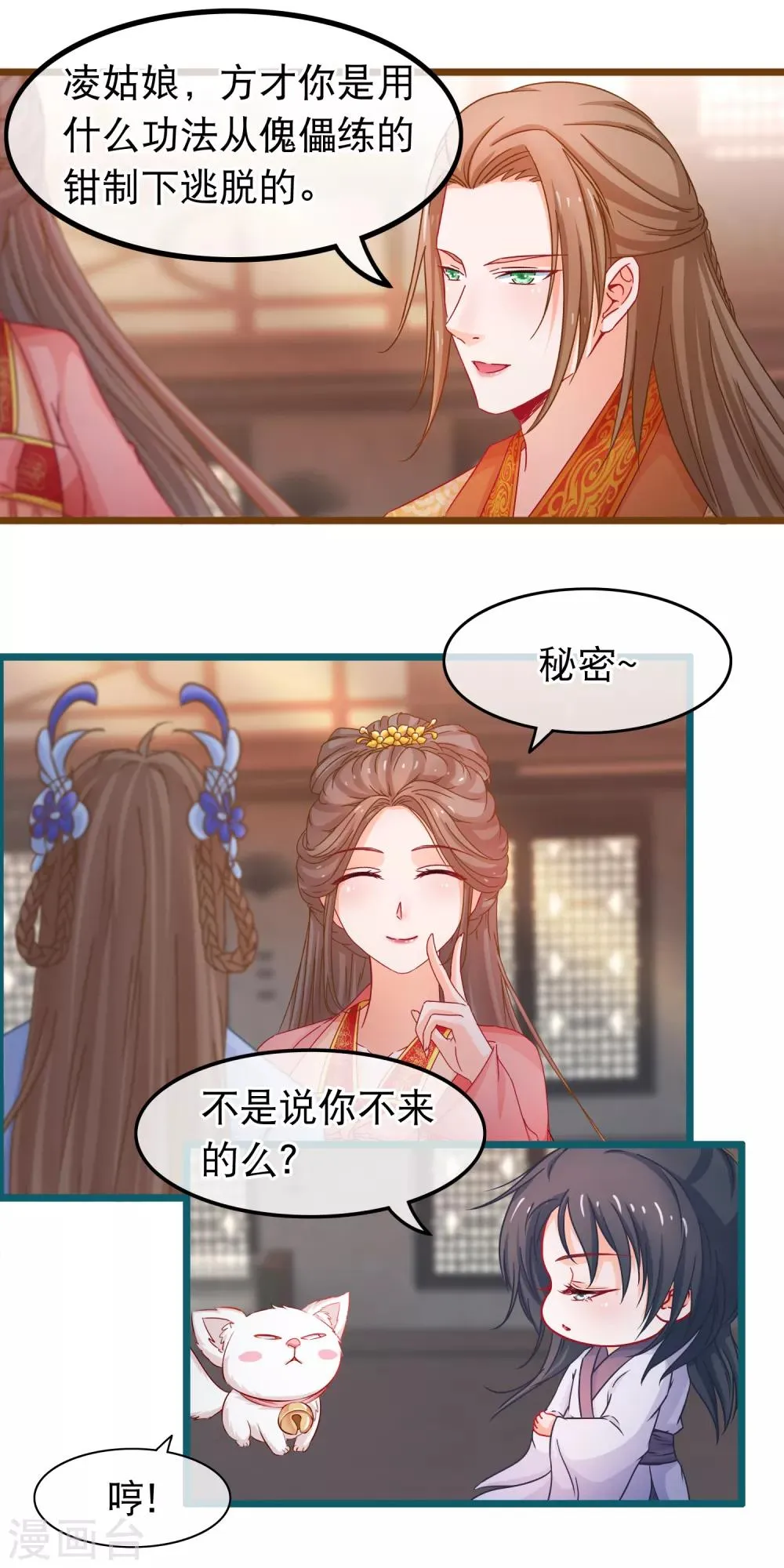 第72话 第二粒真颜 第3页