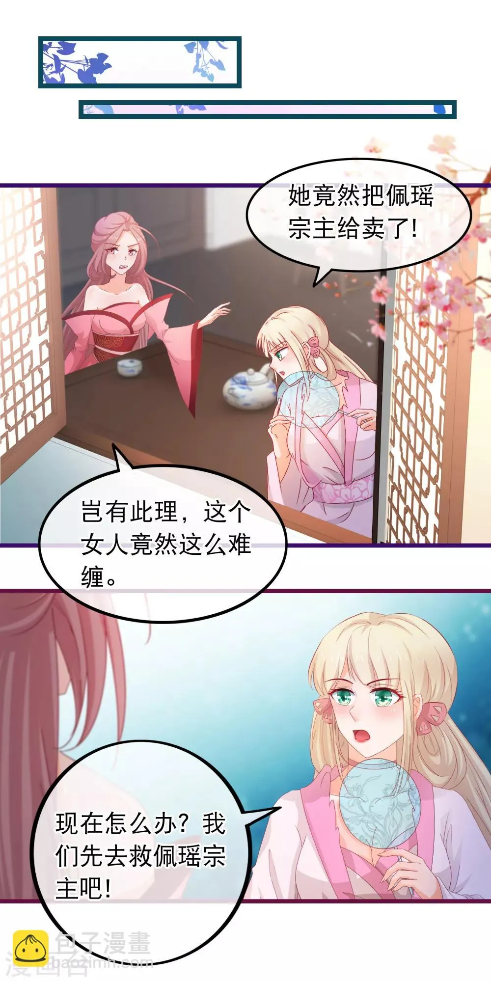 第72话 第二粒真颜 第4页