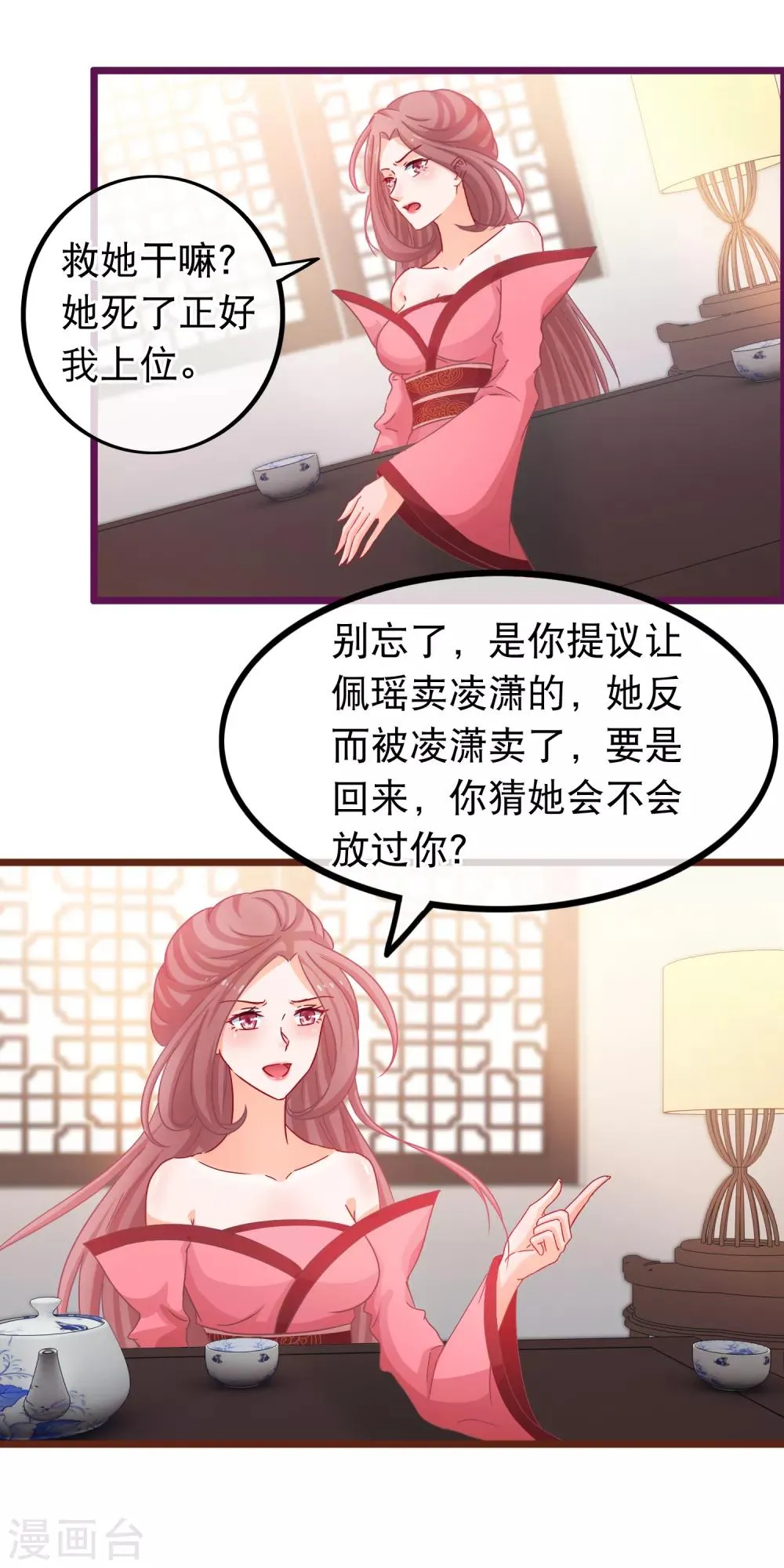 第72话 第二粒真颜 第5页