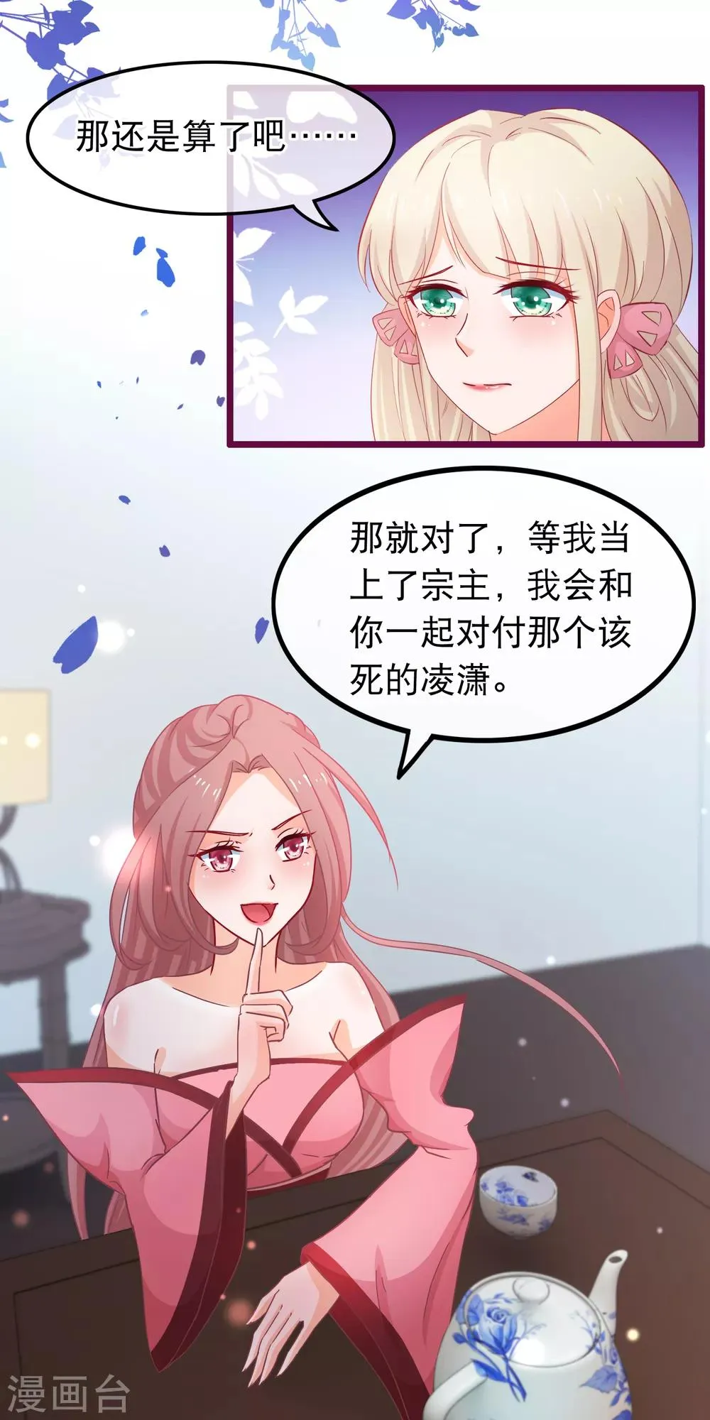 第72话 第二粒真颜 第6页