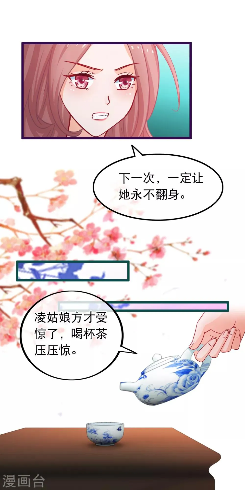 第72话 第二粒真颜 第7页