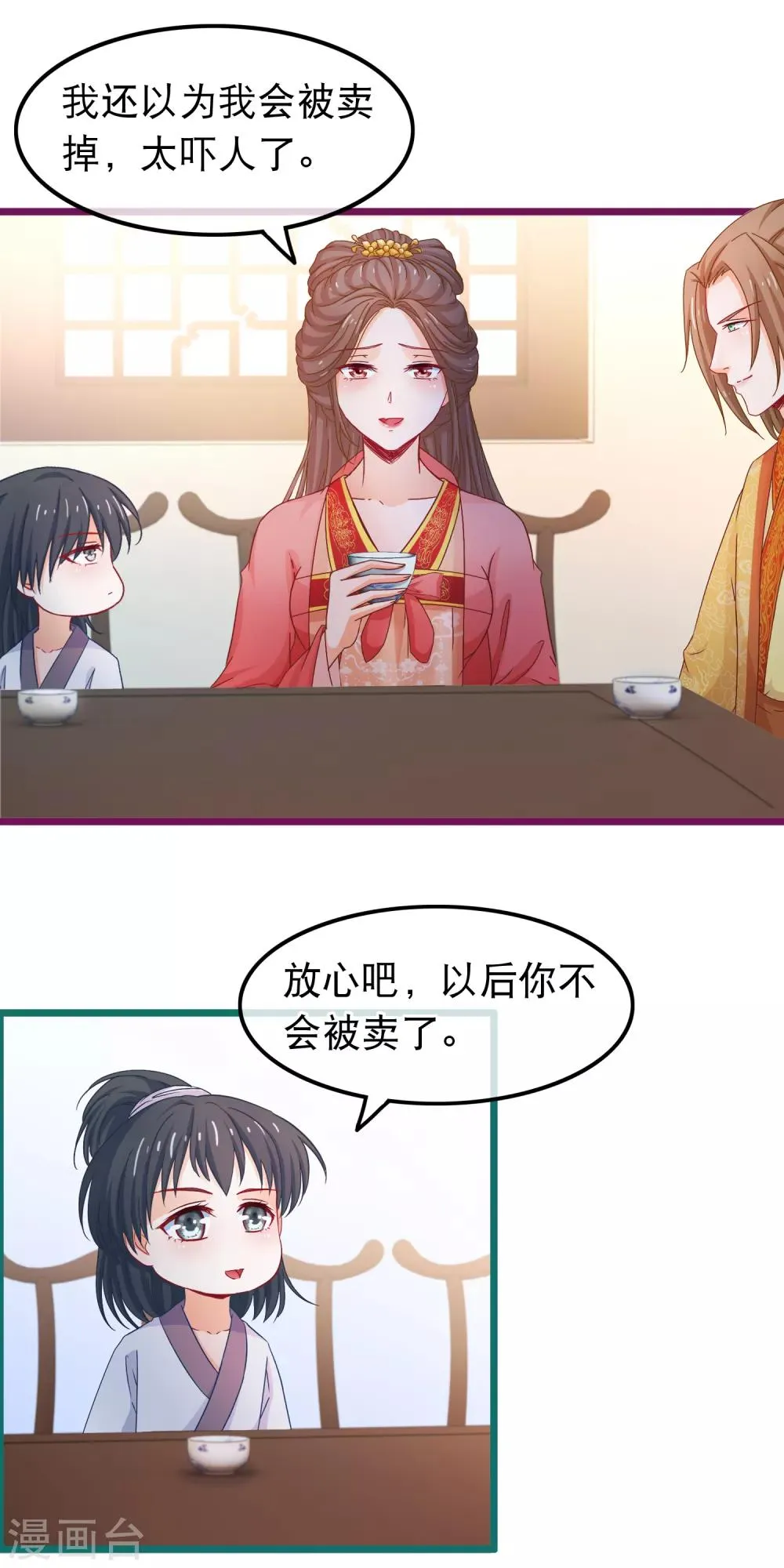 第72话 第二粒真颜 第8页