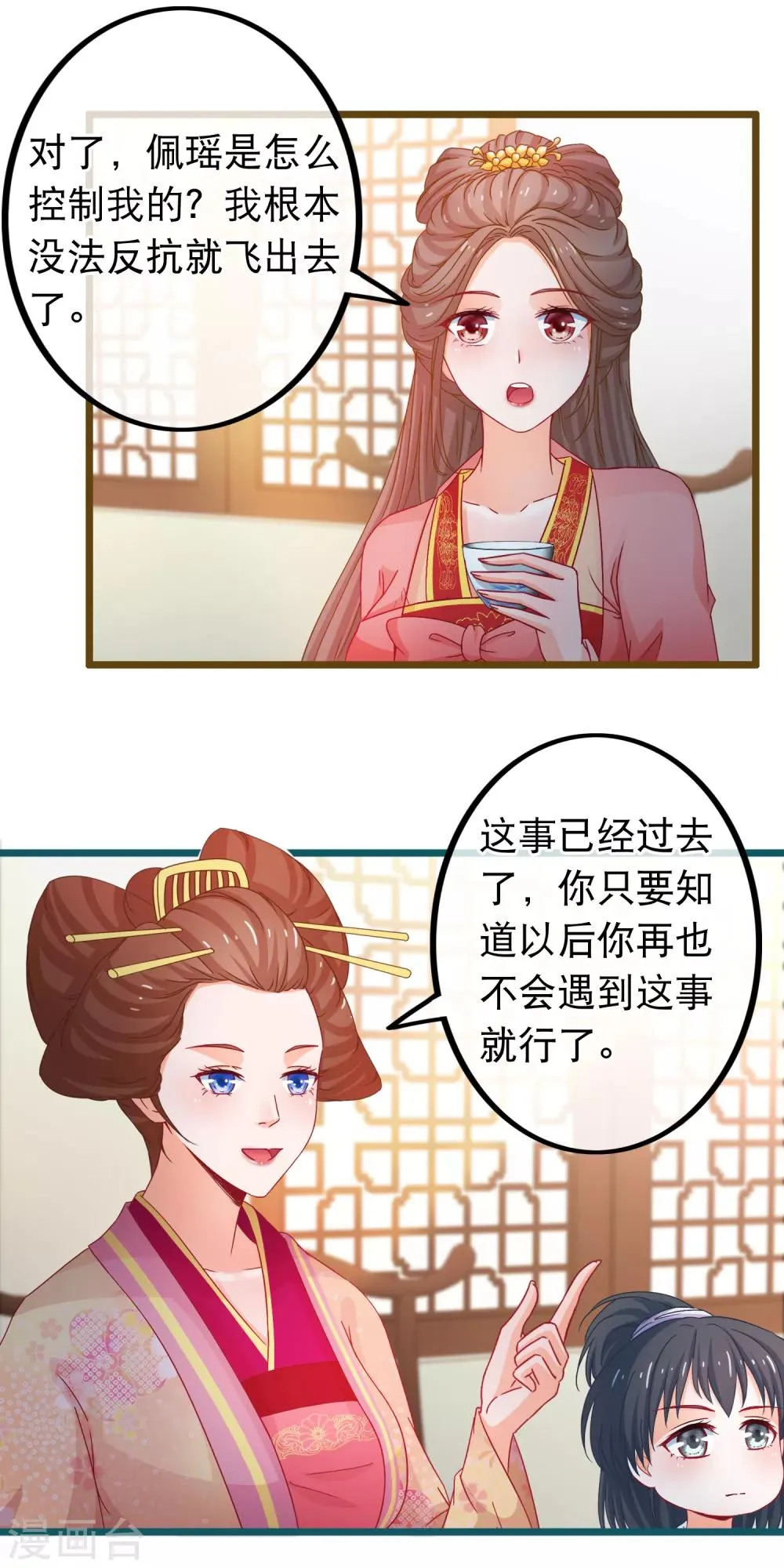 第72话 第二粒真颜 第9页
