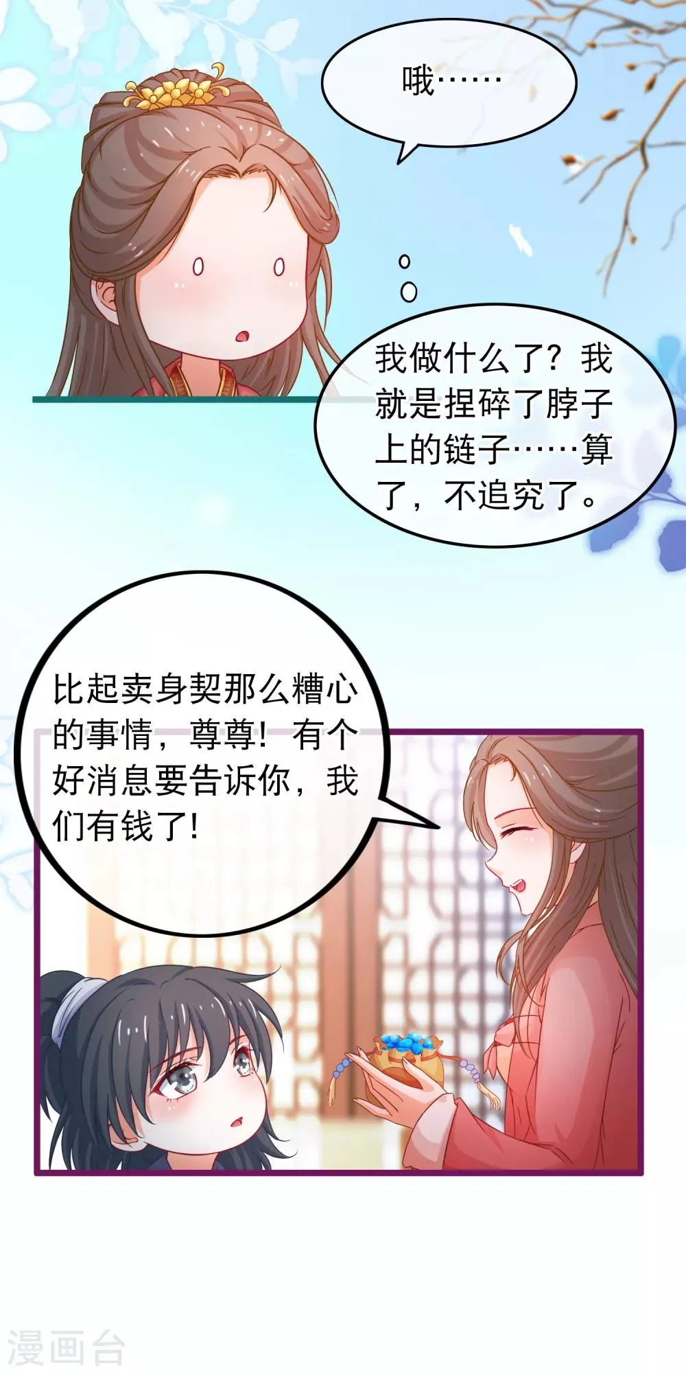 第72话 第二粒真颜 第11页