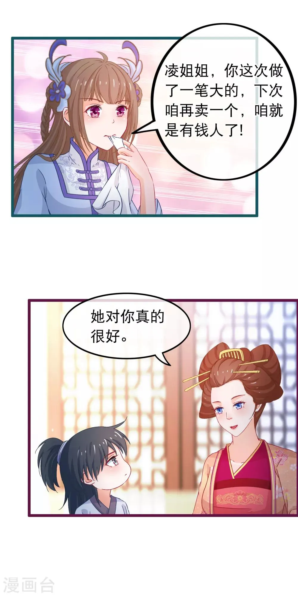 第72话 第二粒真颜 第12页