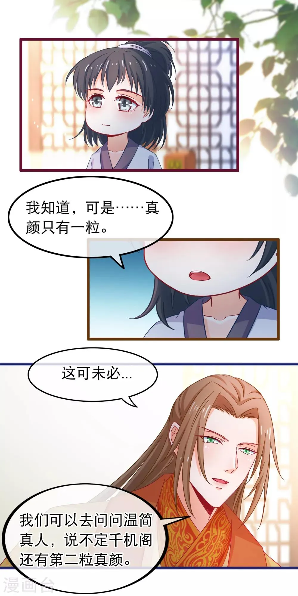 第72话 第二粒真颜 第13页