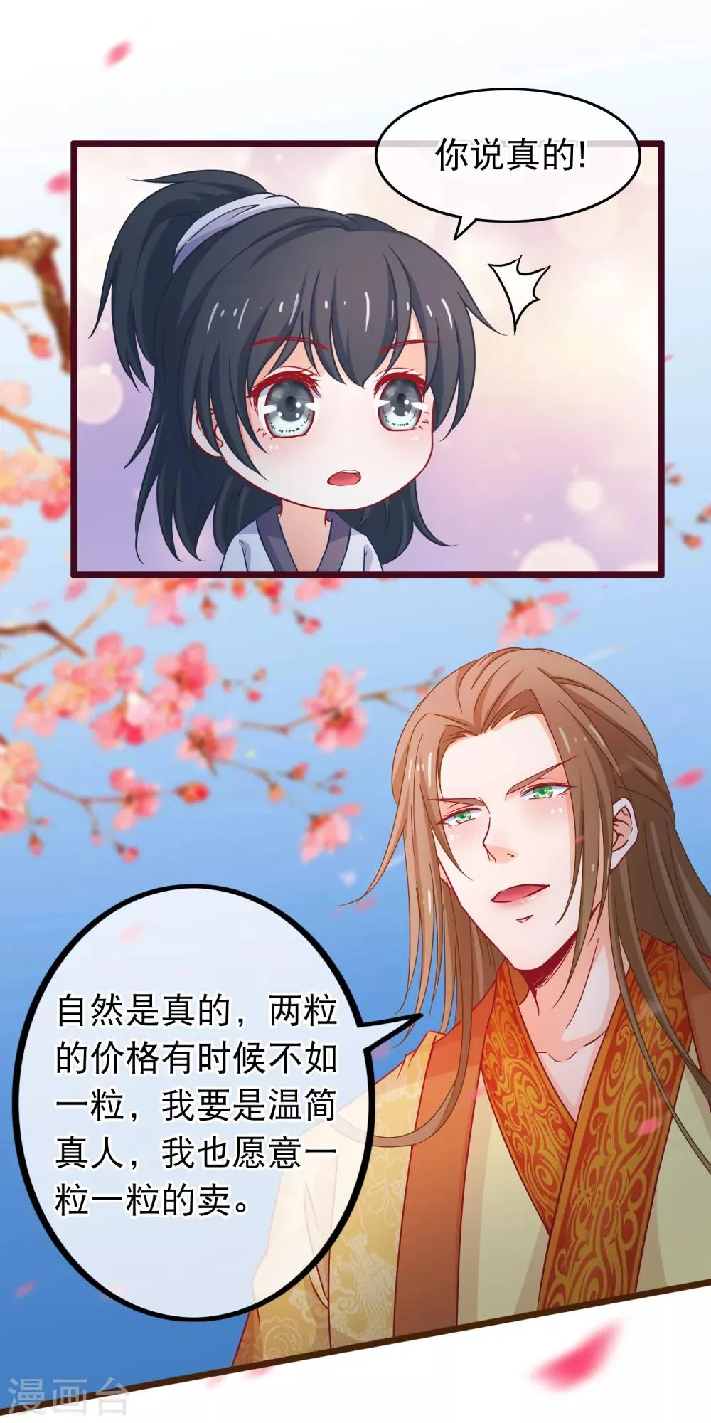 第72话 第二粒真颜 第14页