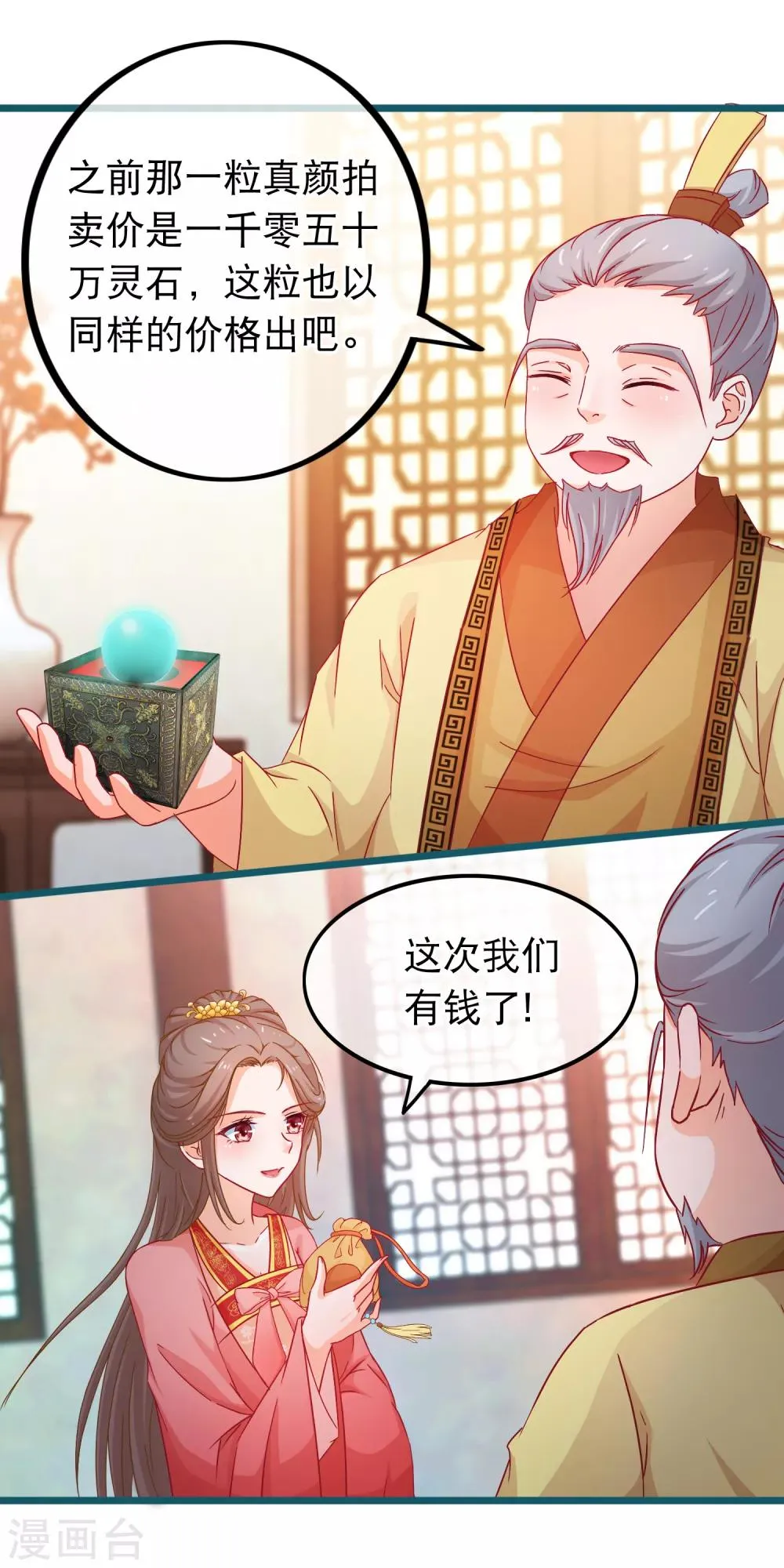 第73话 恢复原样 第4页