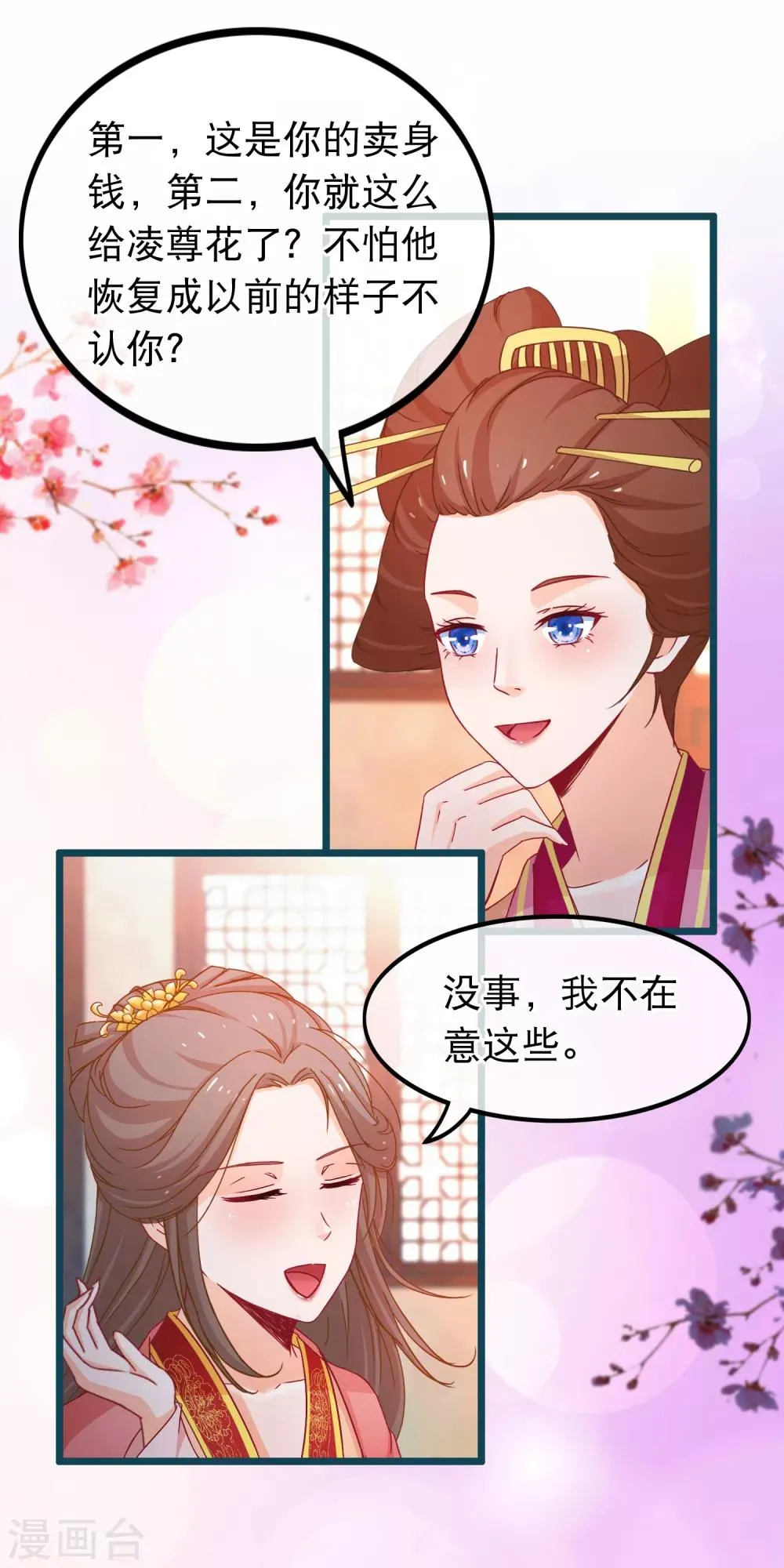 第73话 恢复原样 第6页