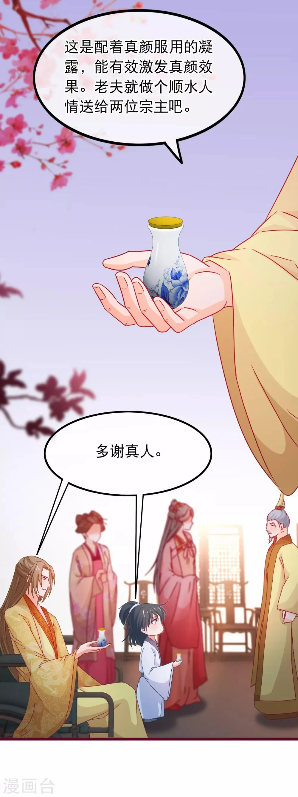第73话 恢复原样 第7页