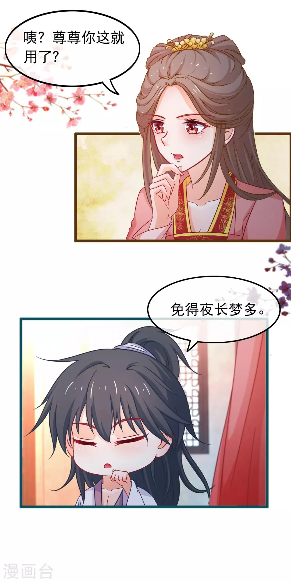 第73话 恢复原样 第9页