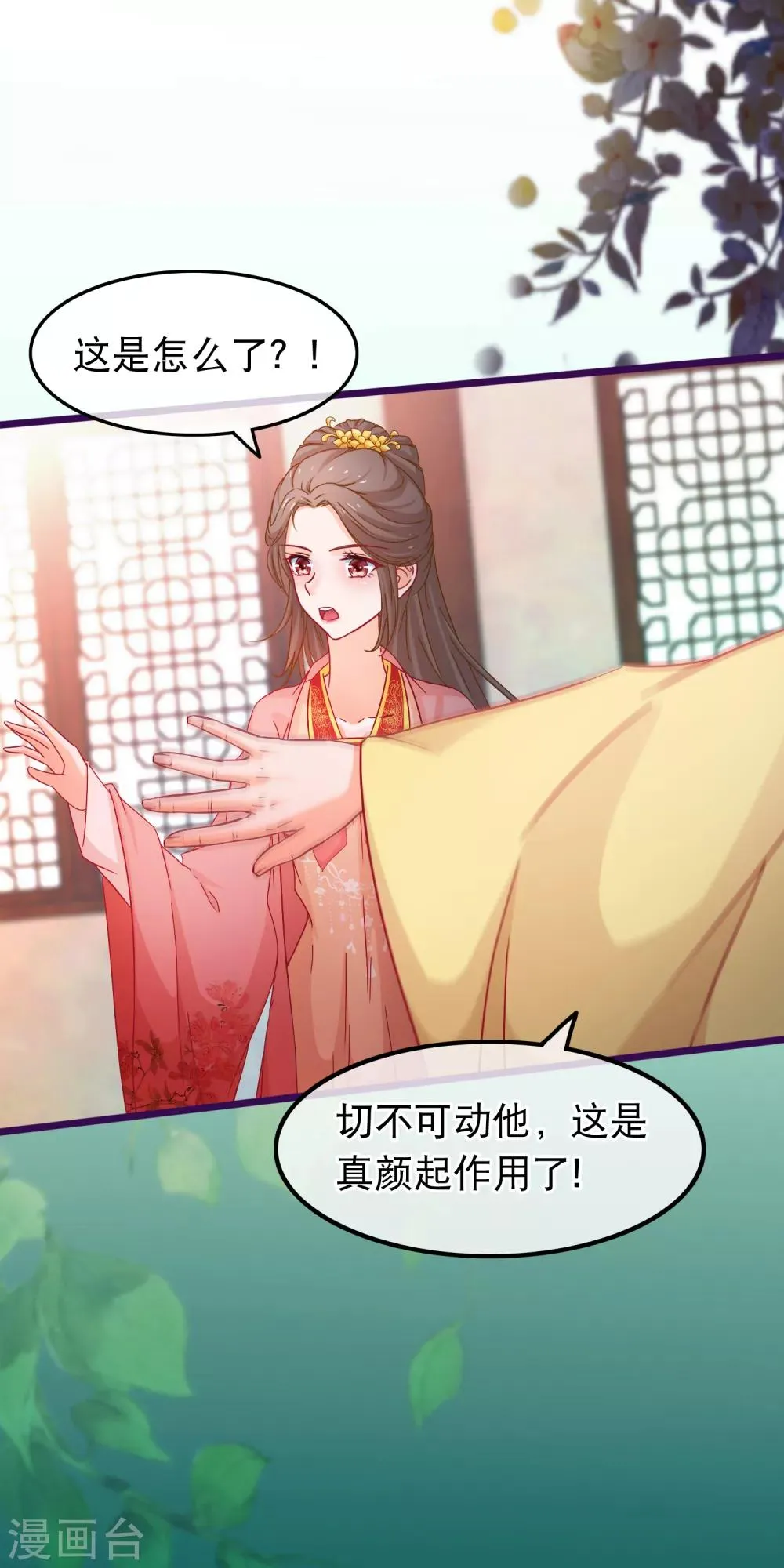 第73话 恢复原样 第11页