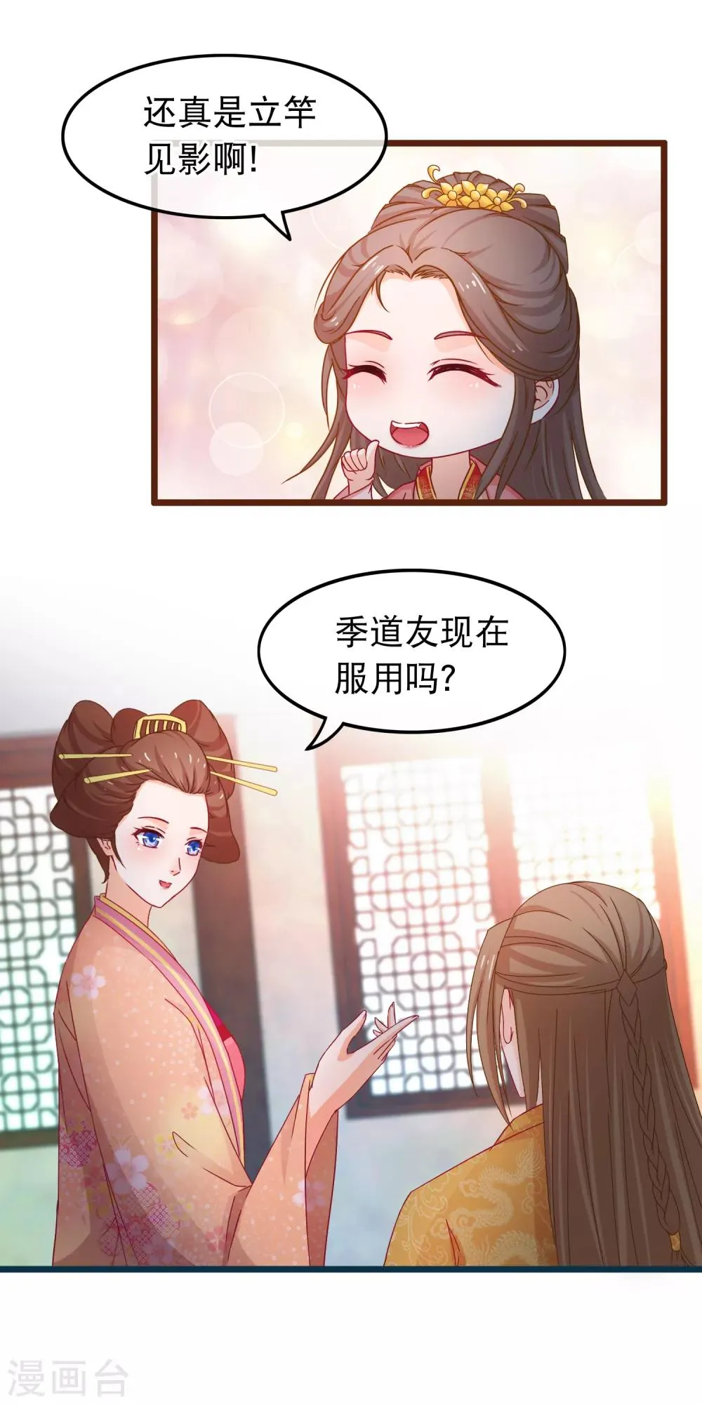 第73话 恢复原样 第12页