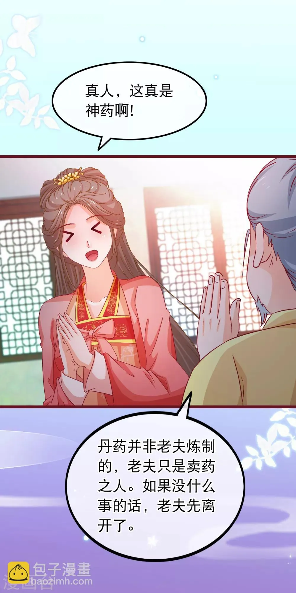 第73话 恢复原样 第17页